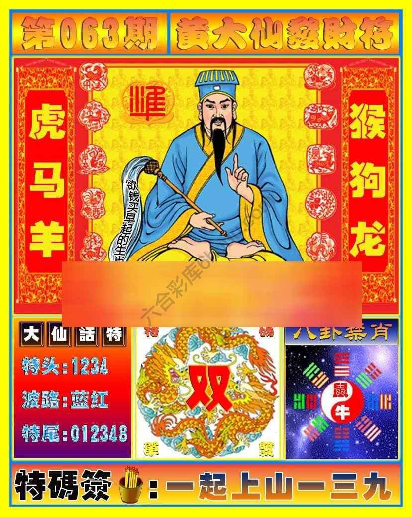 六合彩心水图库6｜黄大仙发财符