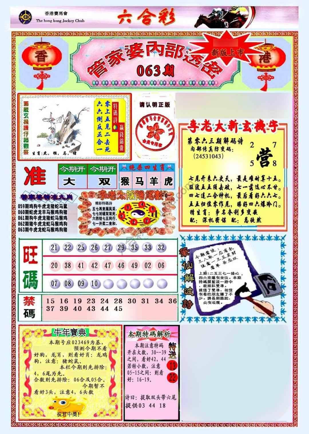 六合彩心水图库4｜管家婆内部透密
