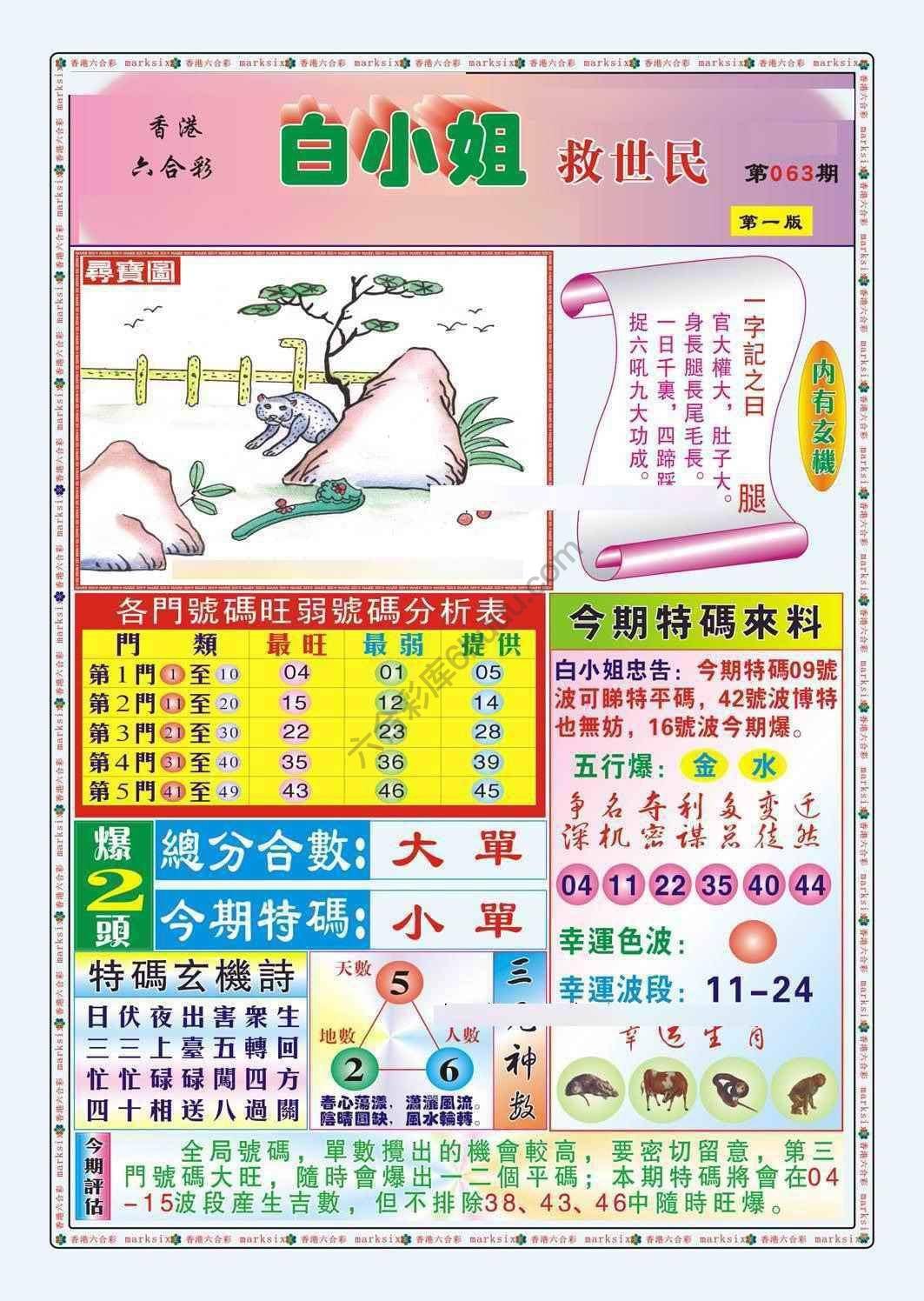 六合彩心水图库13｜白小姐救世民
