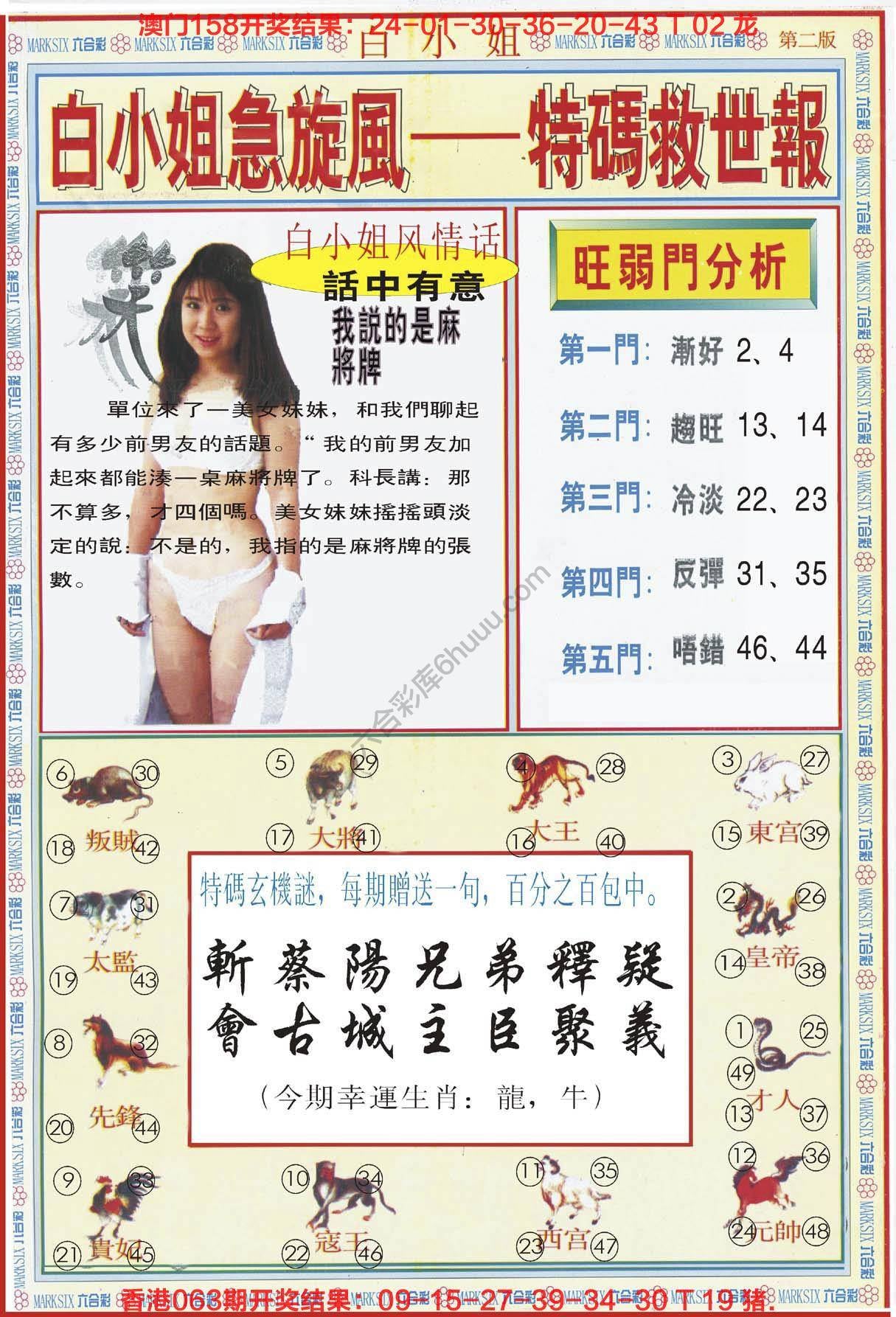 六合彩心水图库9｜白小姐急旋风特码救世报