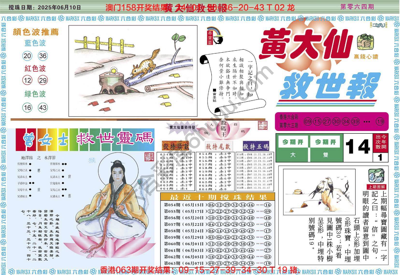 六合彩心水图库4｜黄大仙救世报
