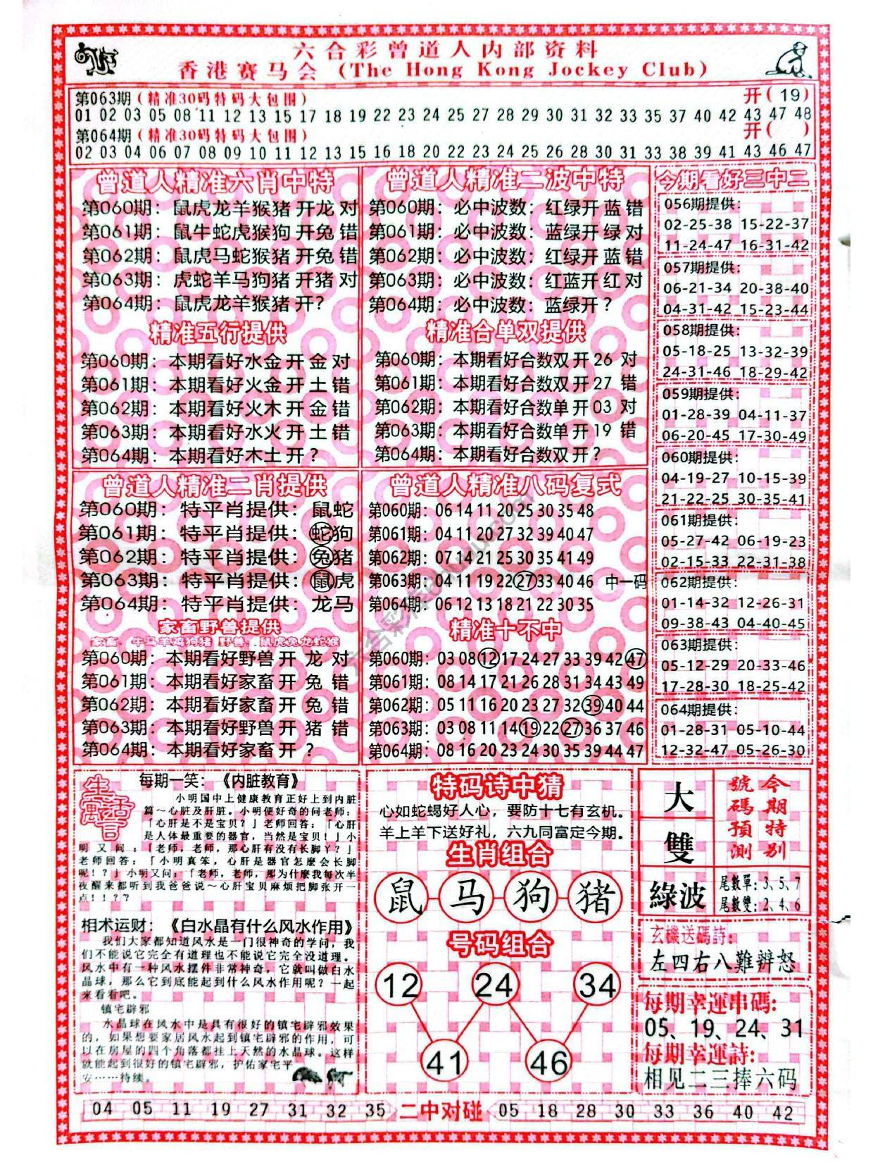 六合彩心水图库1｜曾道人内部资料