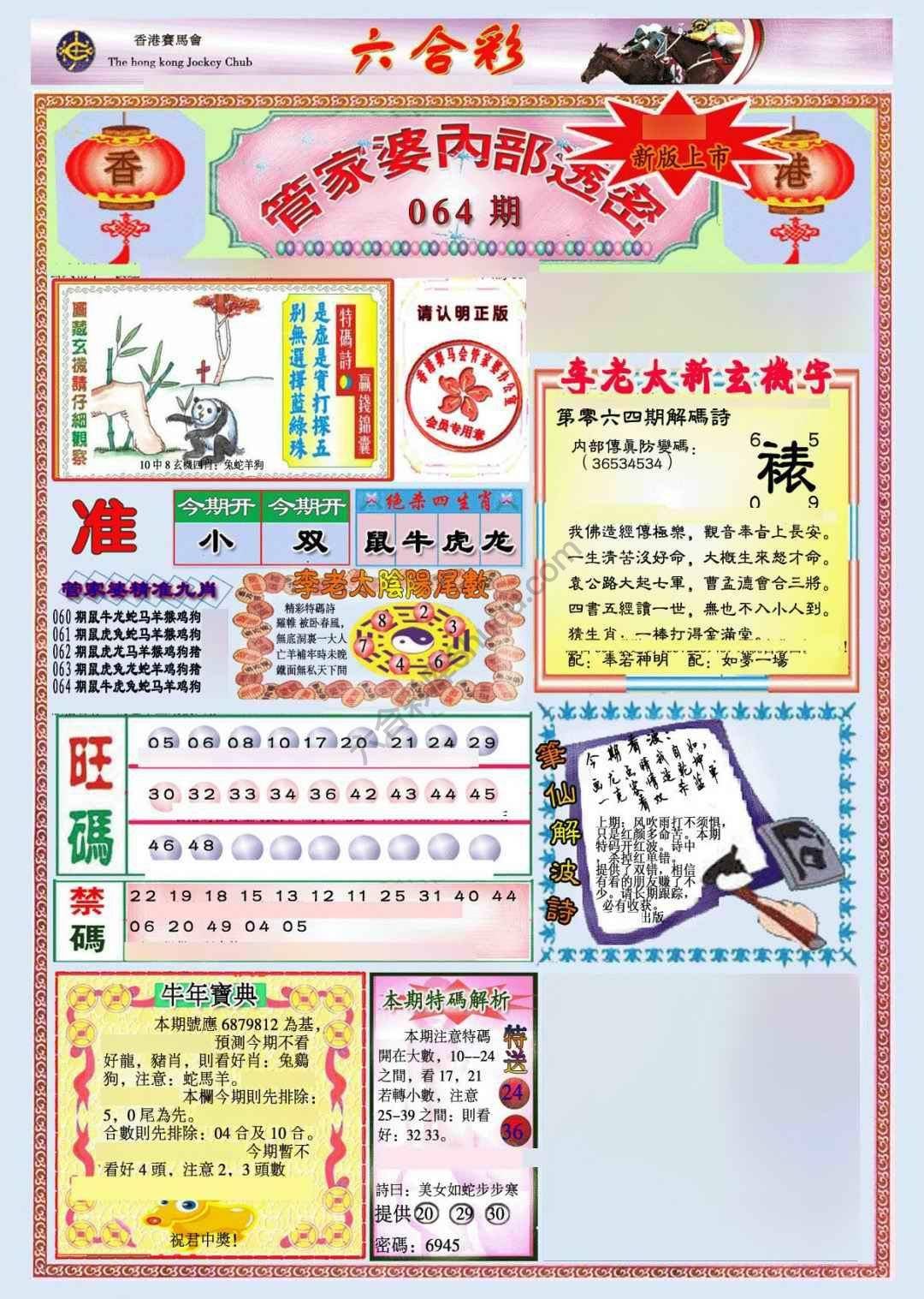 六合彩心水图库4｜管家婆内部透密