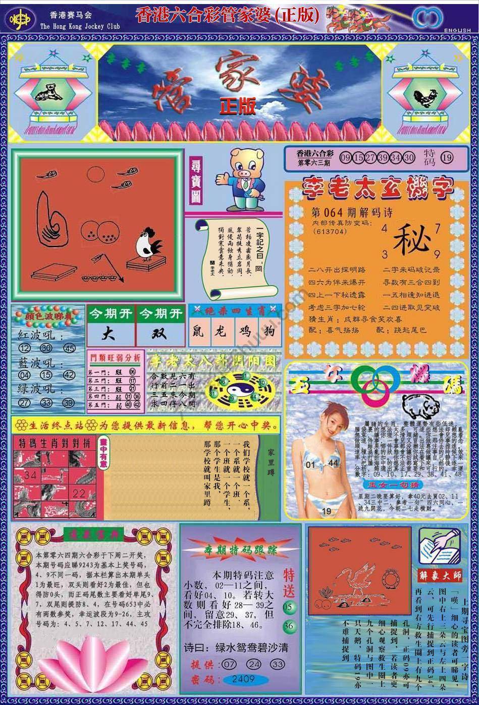 六合彩心水图库1｜管家婆