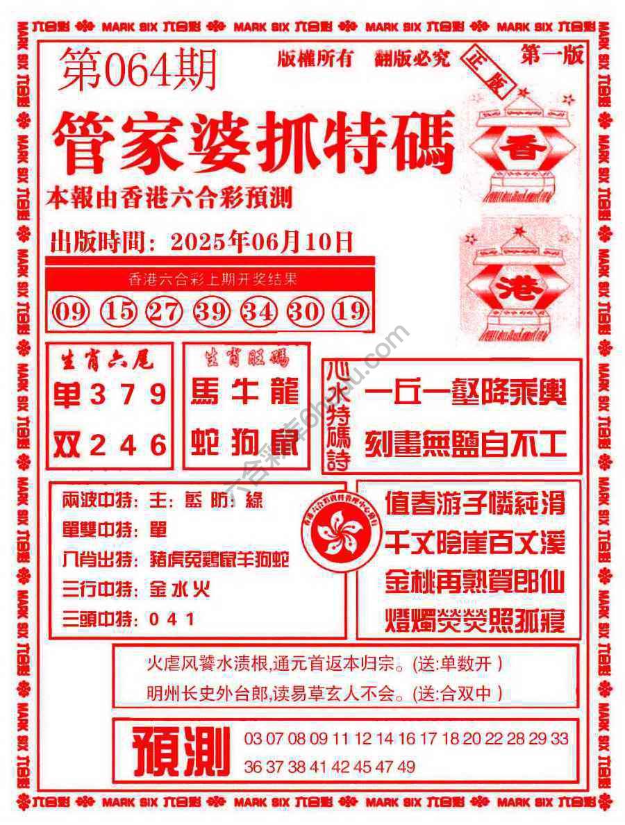 六合彩心水图库2｜管家婆抓特码