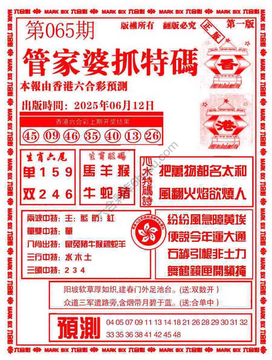 六合彩心水图库2｜管家婆抓特码