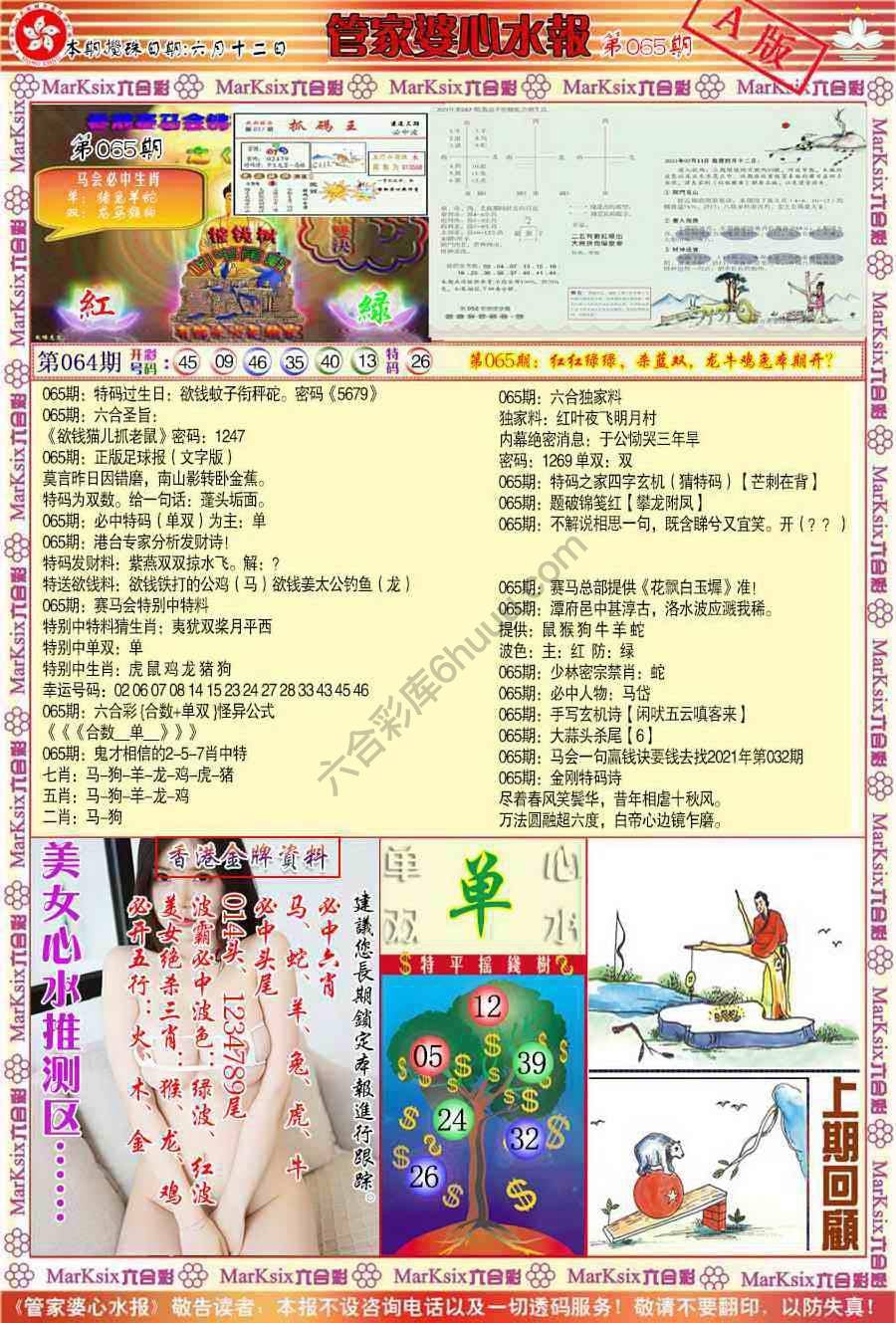 六合彩心水图库3｜管家婆心水报