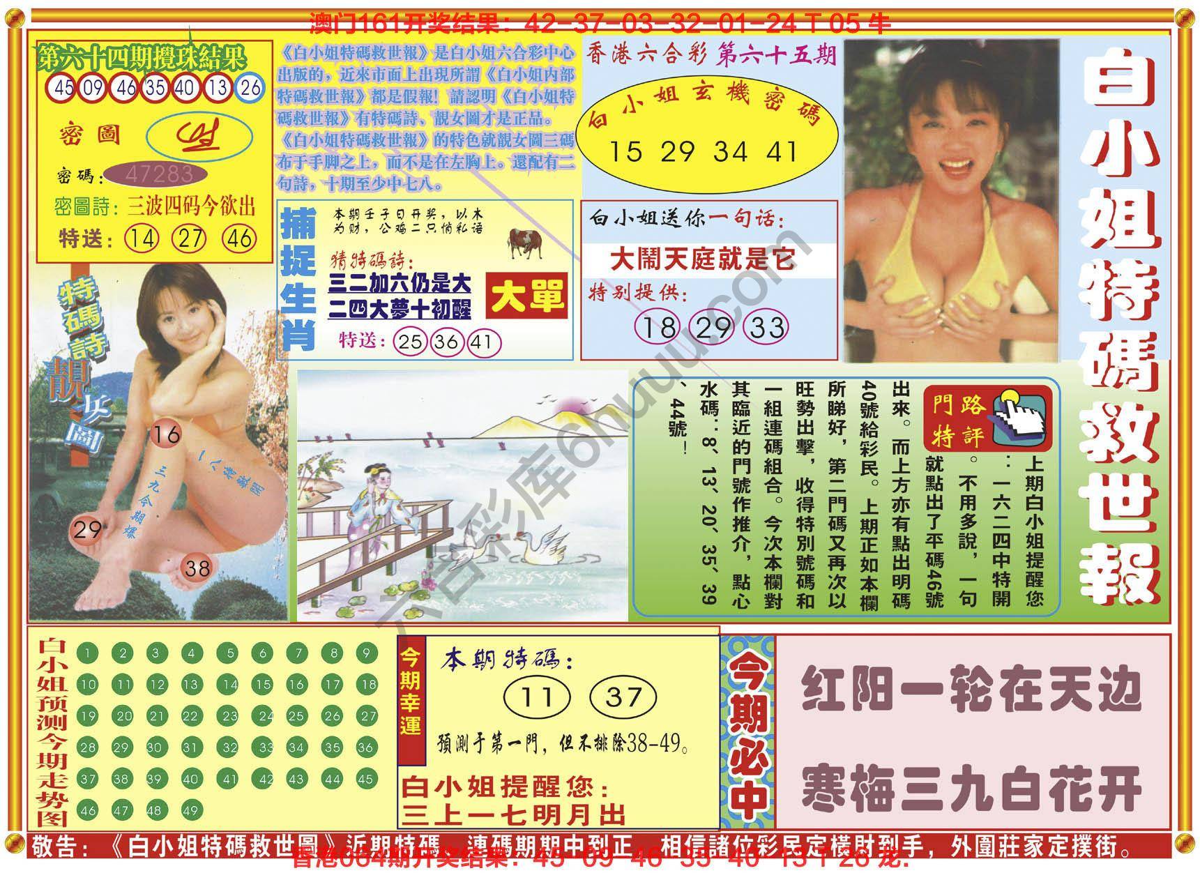 六合彩心水图库11｜白小姐特码救世报