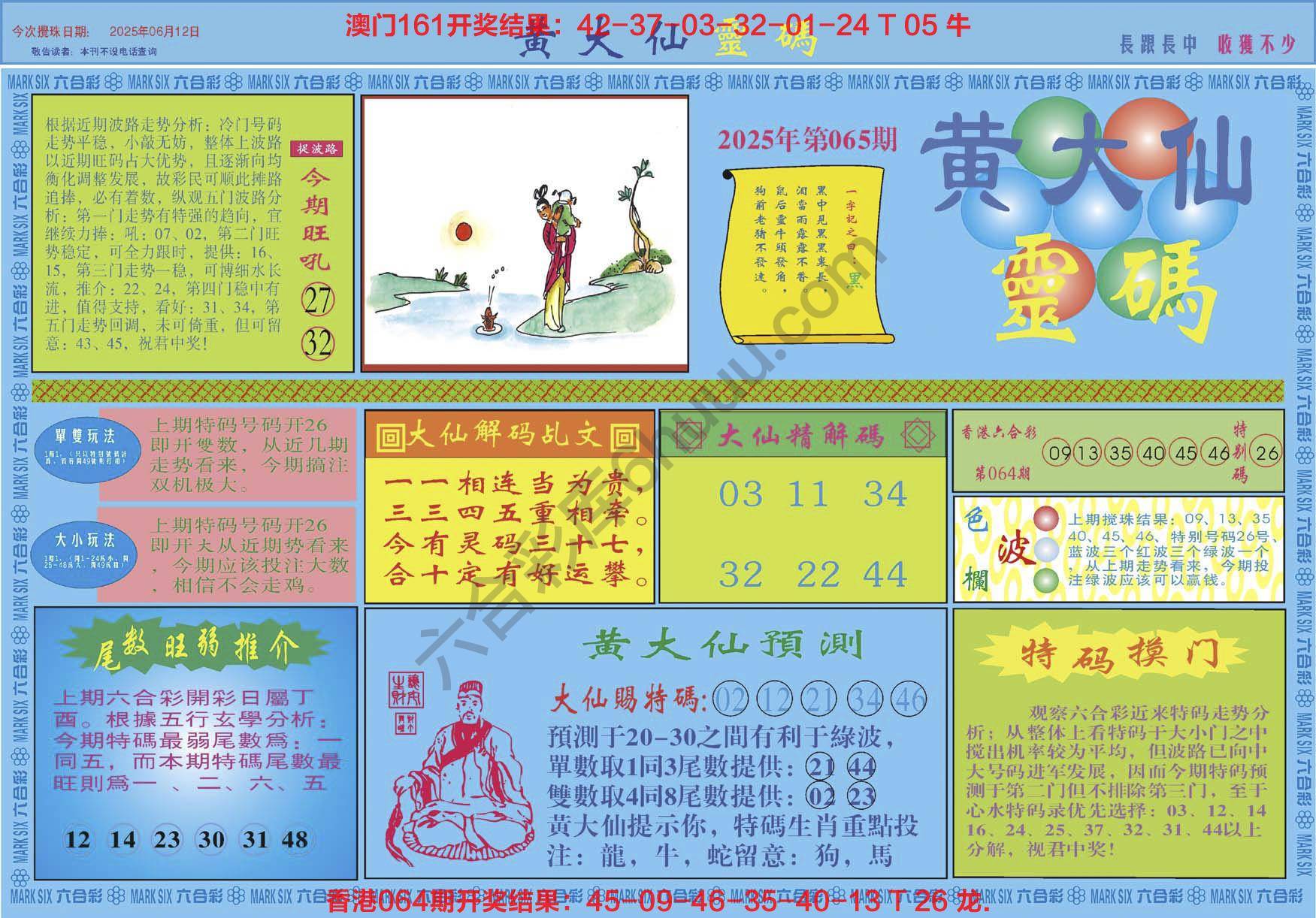 六合彩心水图库4｜黄大仙灵码