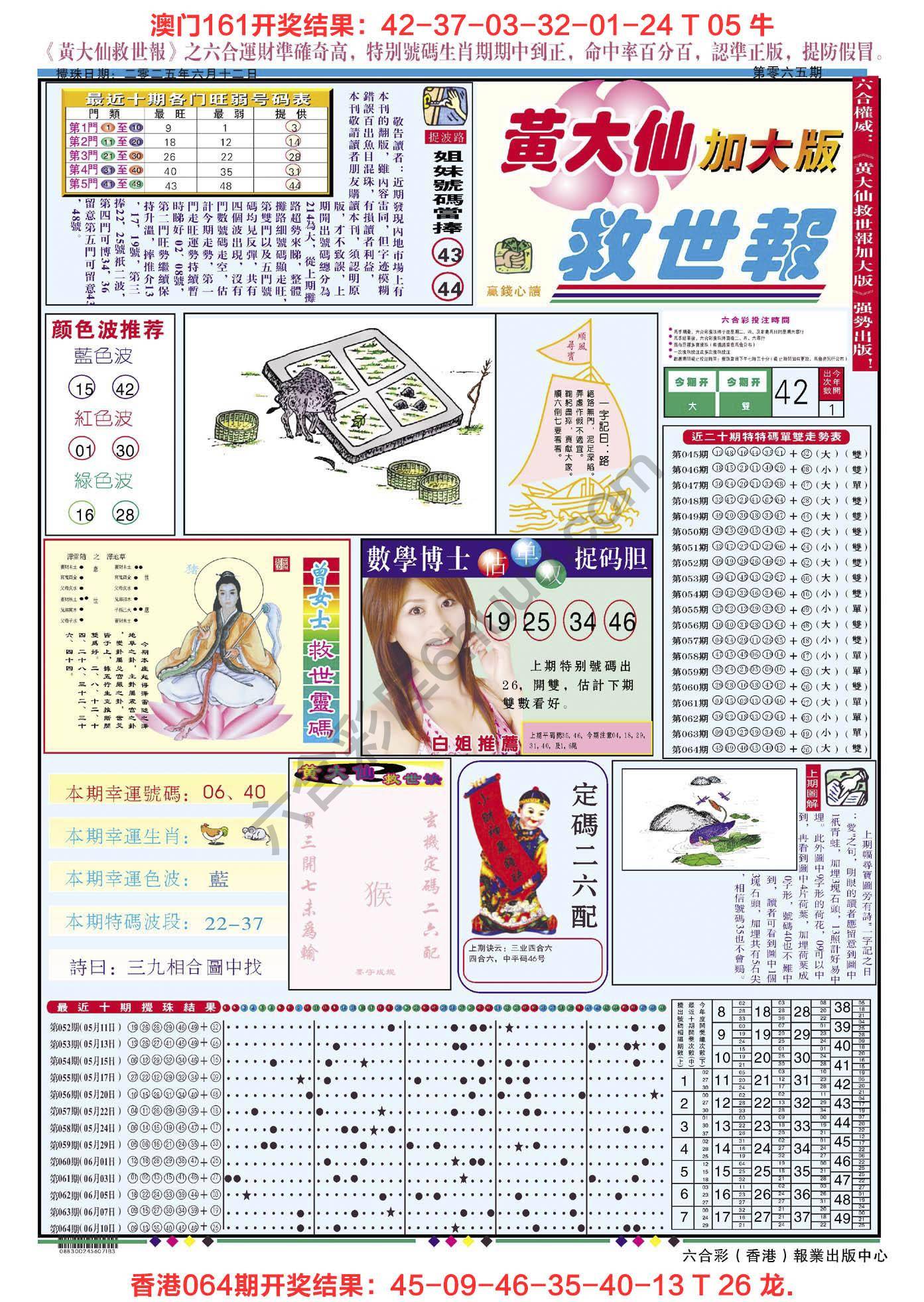 六合彩心水图库3｜黄大仙救世报（加大版）