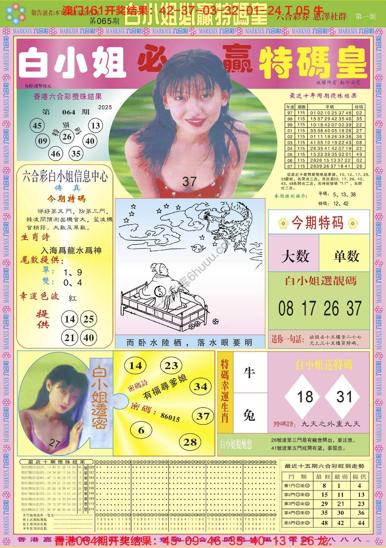 六合彩心水图库1｜白小姐必赢特码皇