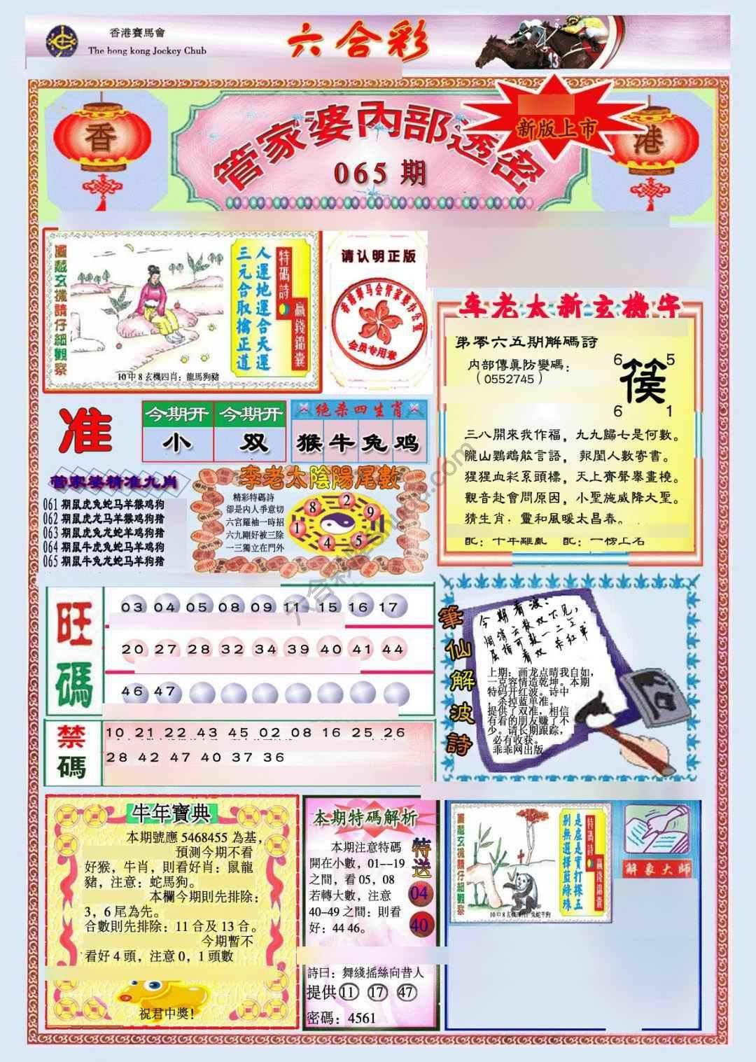 六合彩心水图库4｜管家婆内部透密