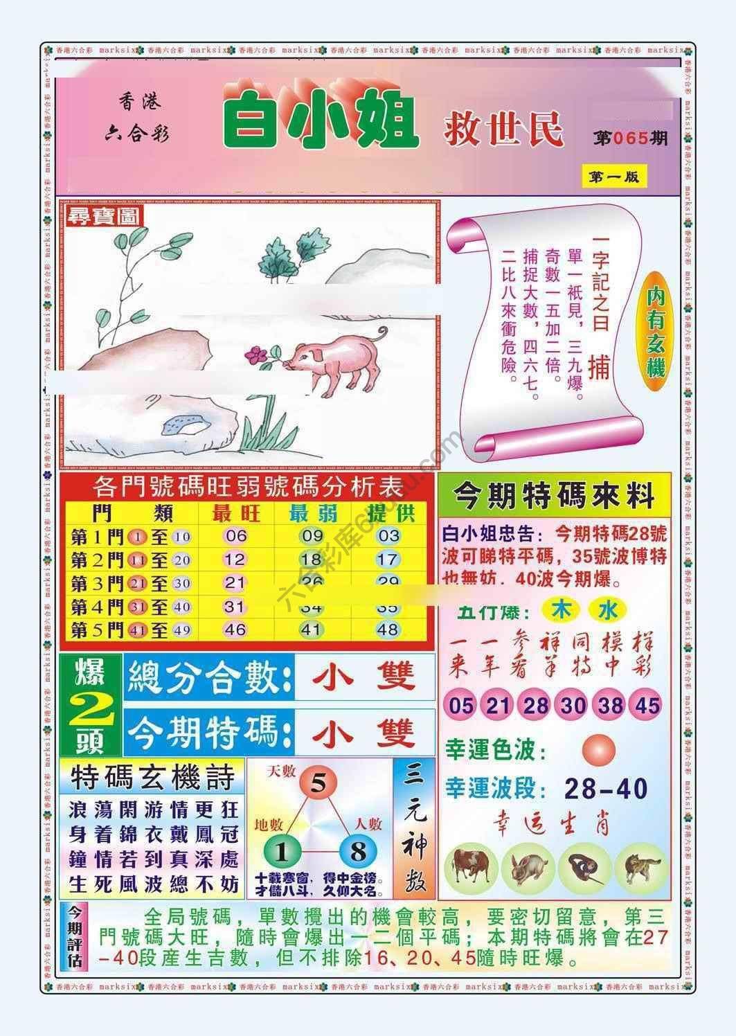 六合彩心水图库13｜白小姐救世民