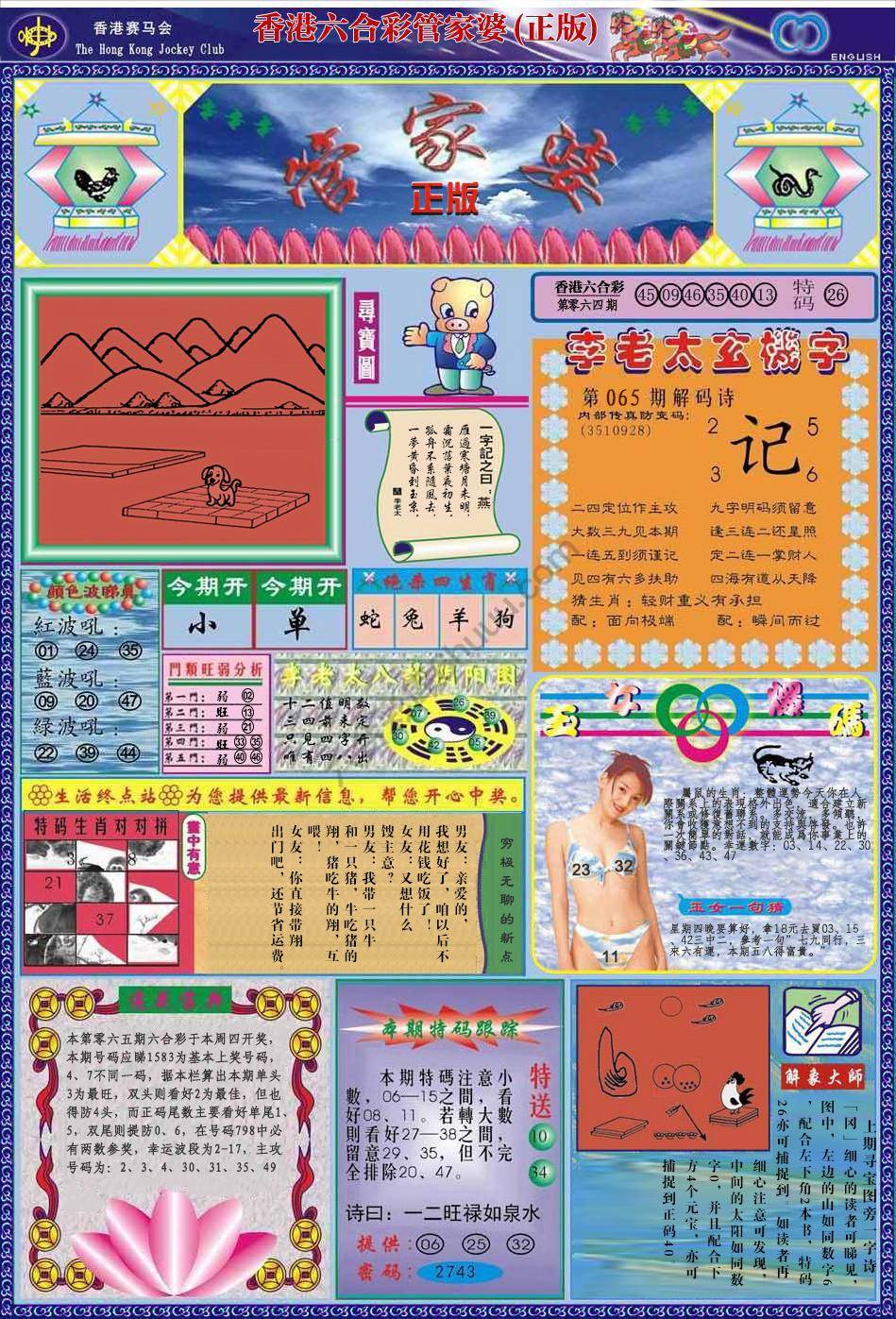 六合彩心水图库1｜管家婆