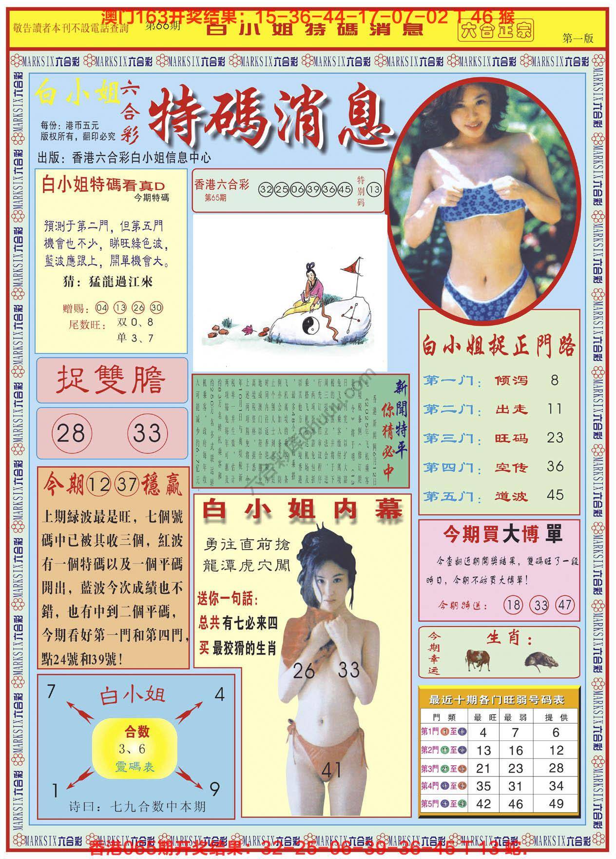 六合彩心水图库6|白小姐特码消息 六合彩心水图库6|白小姐特码消息