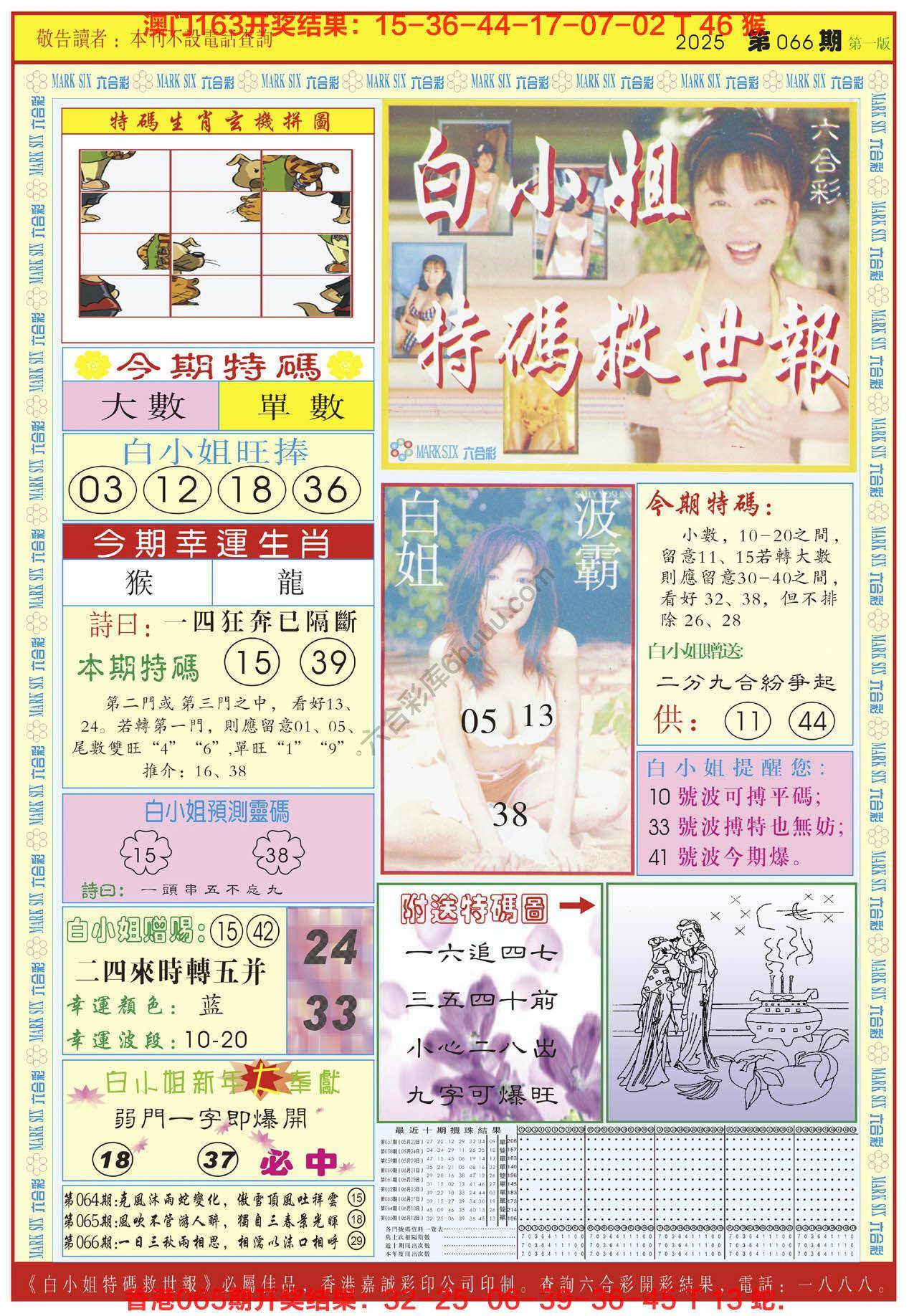 六合彩心水图库4|白小姐急旋风 六合彩心水图库4|白小姐急旋风