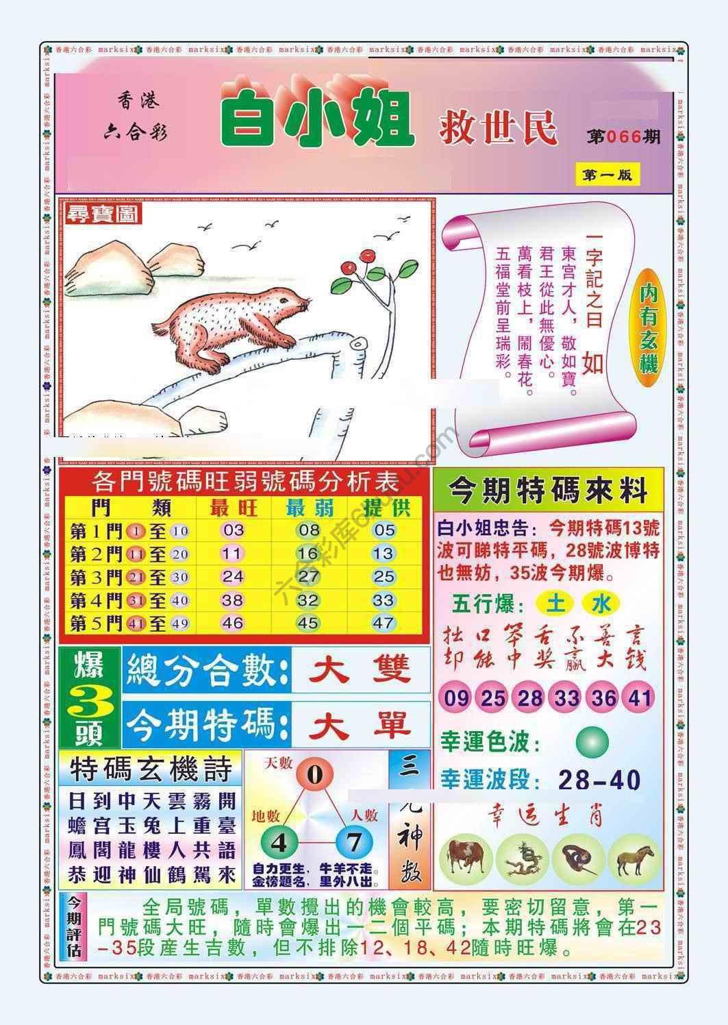 六合彩心水图库15|白小姐救世民 六合彩心水图库15|白小姐救世民