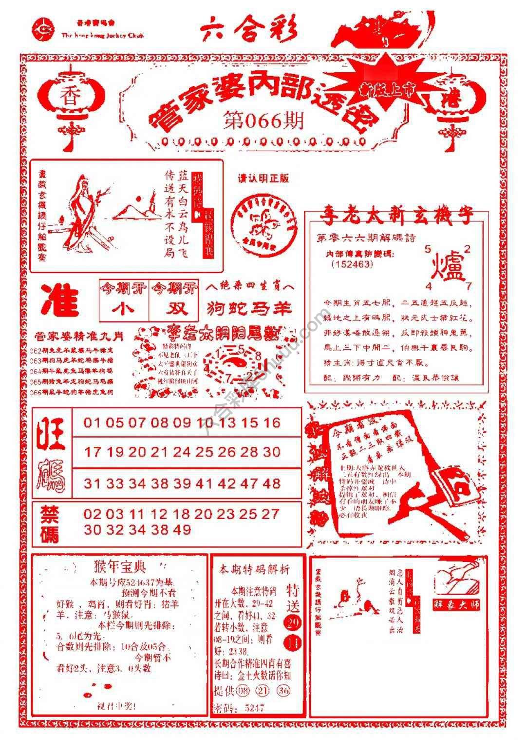 六合彩心水图库4|管家婆内部透密 六合彩心水图库4|管家婆内部透密
