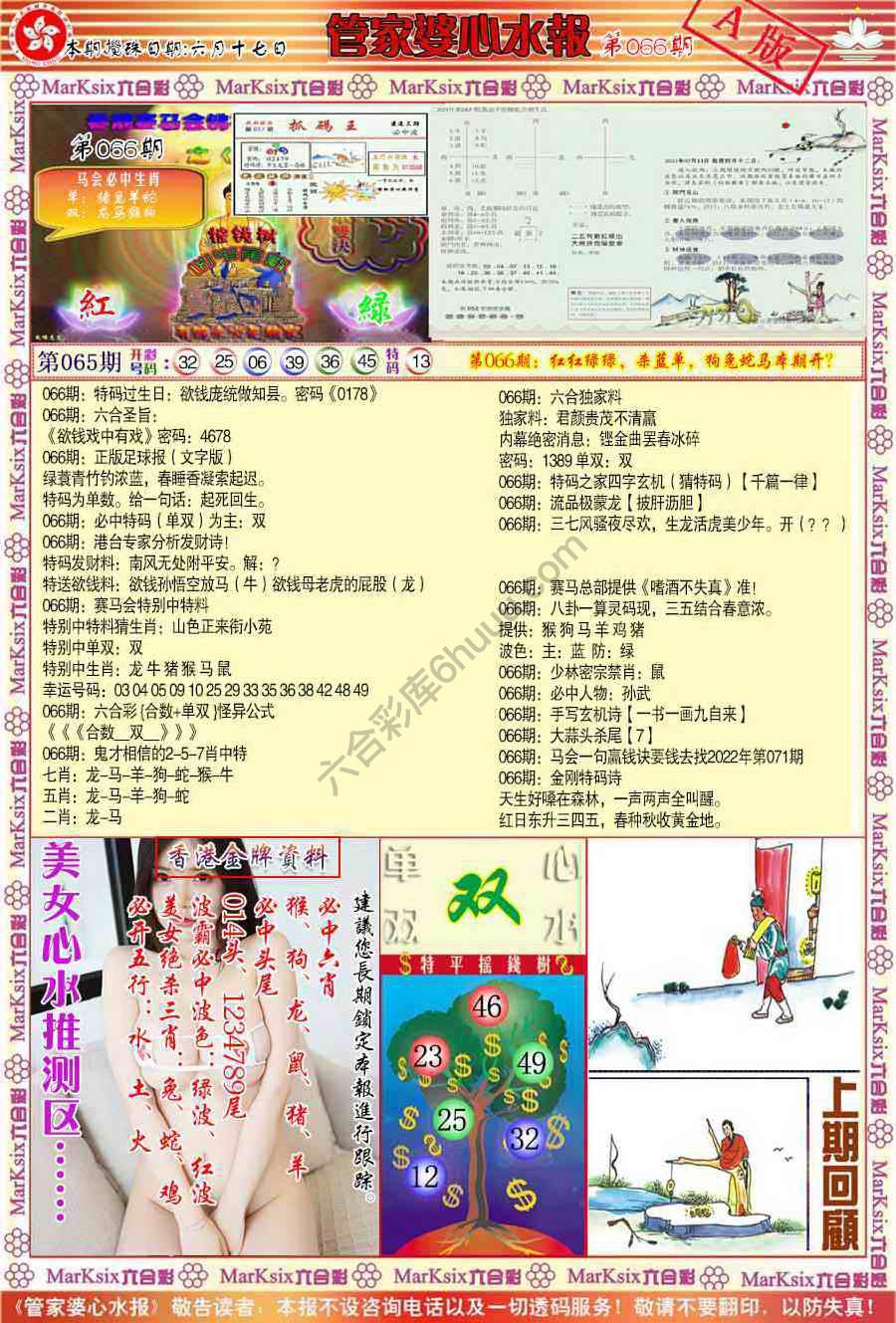 六合彩心水图库3|管家婆心水报 六合彩心水图库3|管家婆心水报