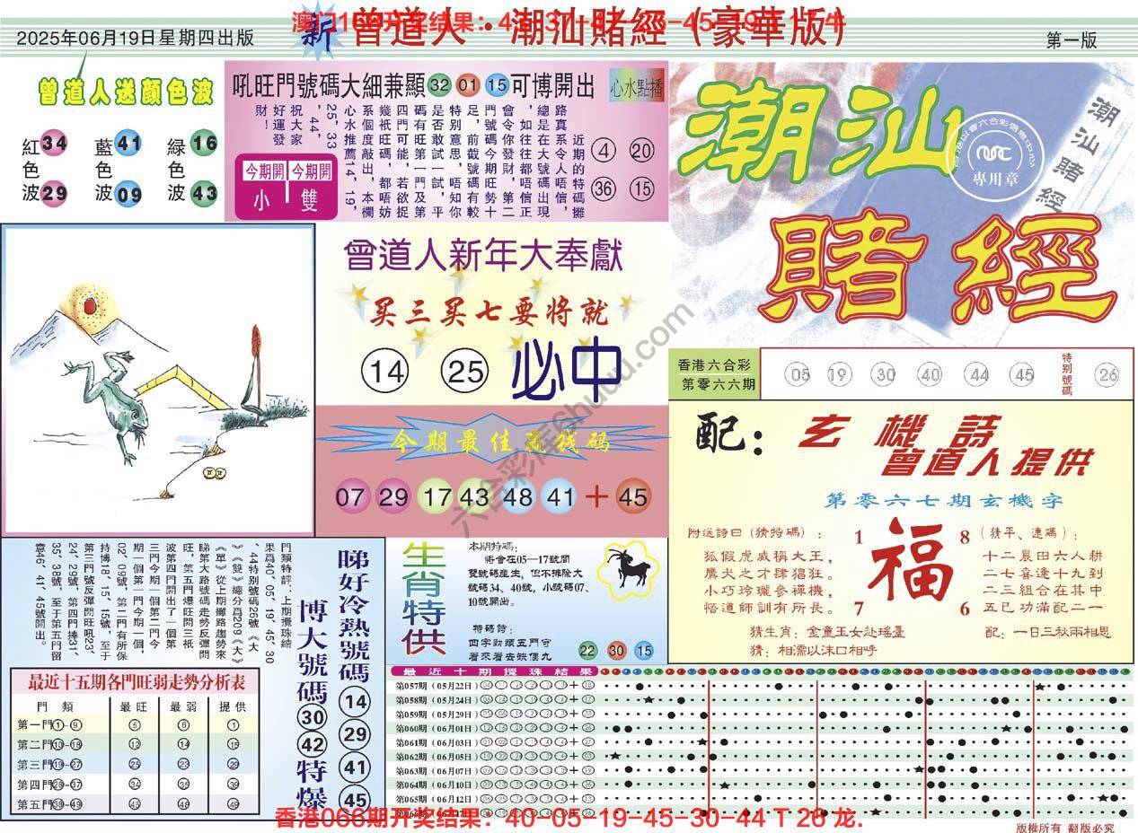 六合彩心水图库12｜曾道人潮汕赌经(豪华版)