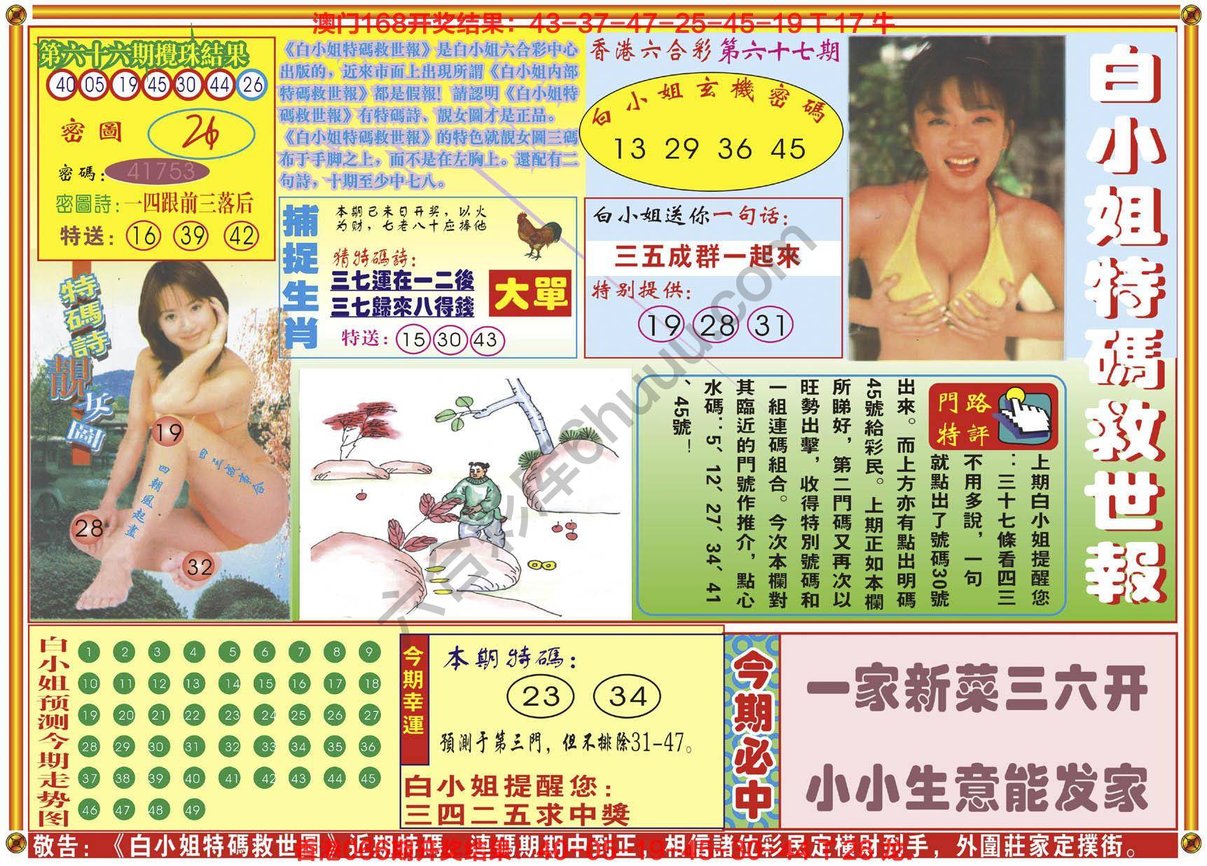 六合彩心水图库10｜白小姐特码救世报