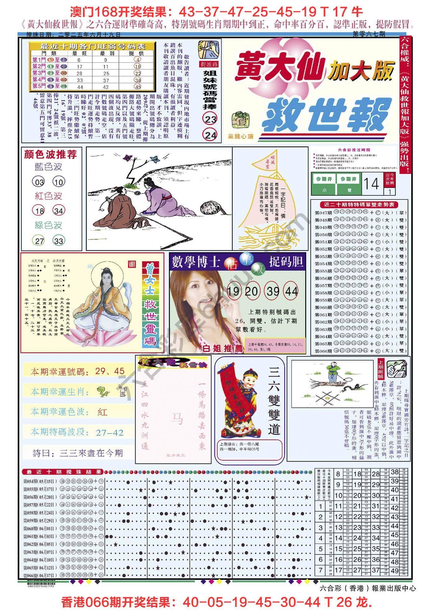 六合彩心水图库3｜黄大仙救世报（加大版）