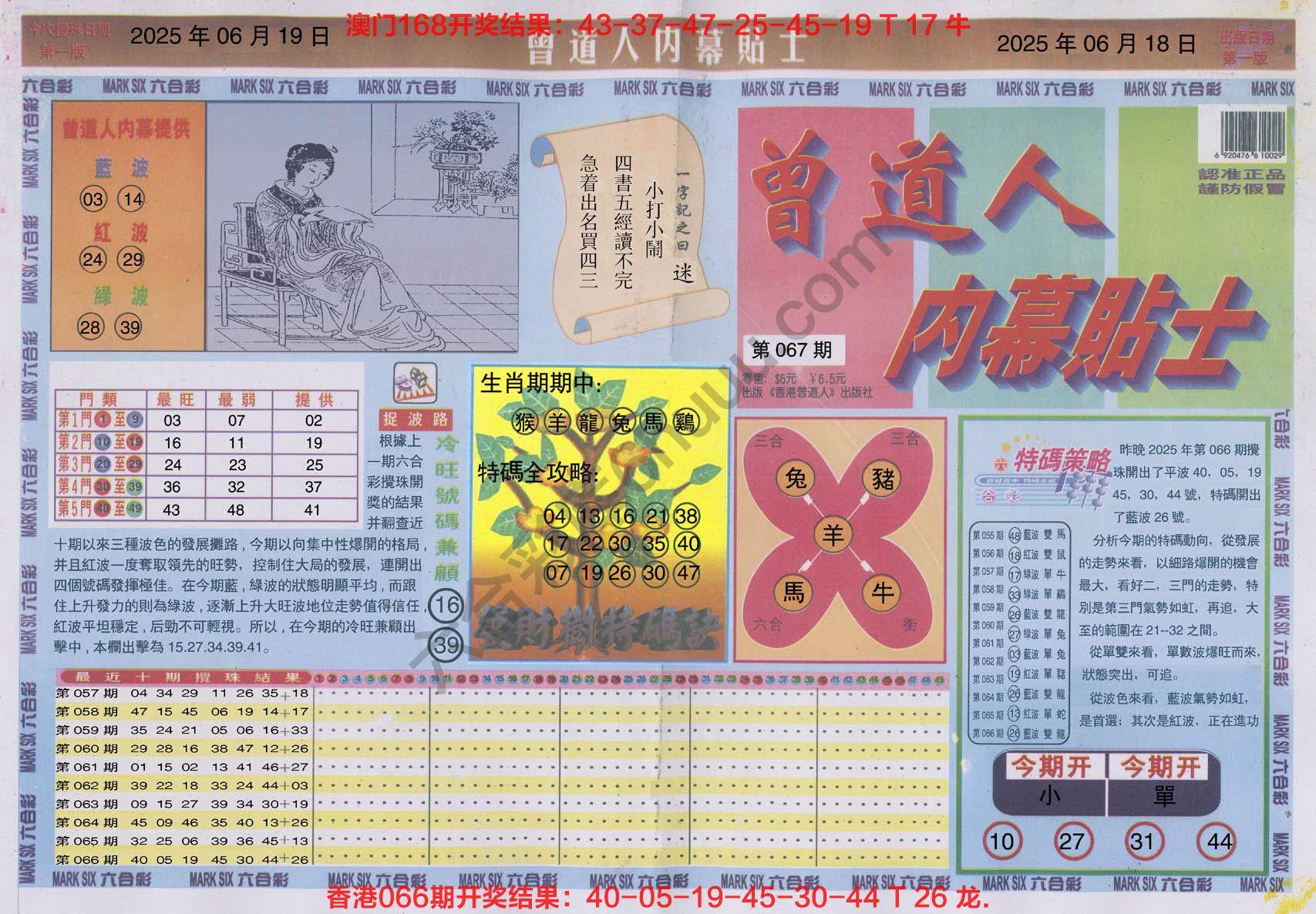 六合彩心水图库5｜曾道人内幕贴士