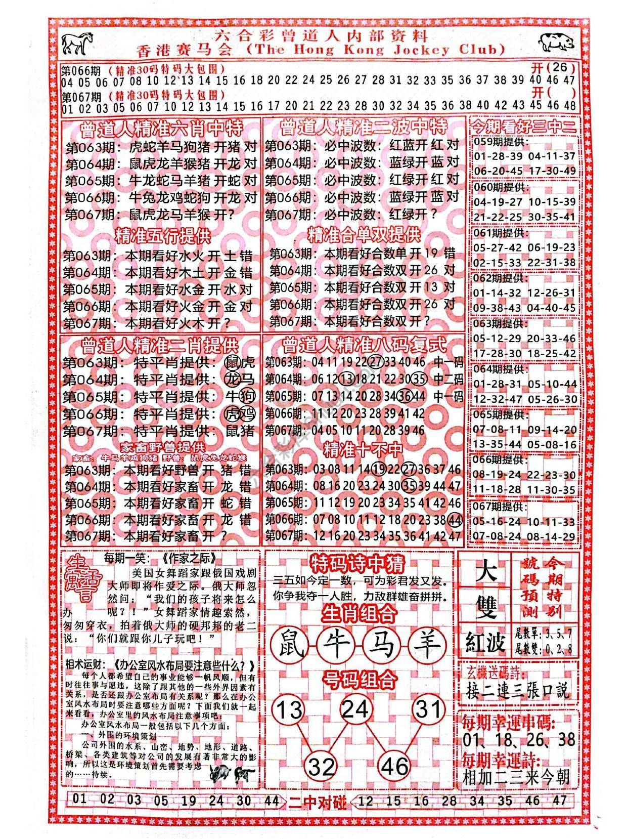 六合彩心水图库1｜曾道人内部资料