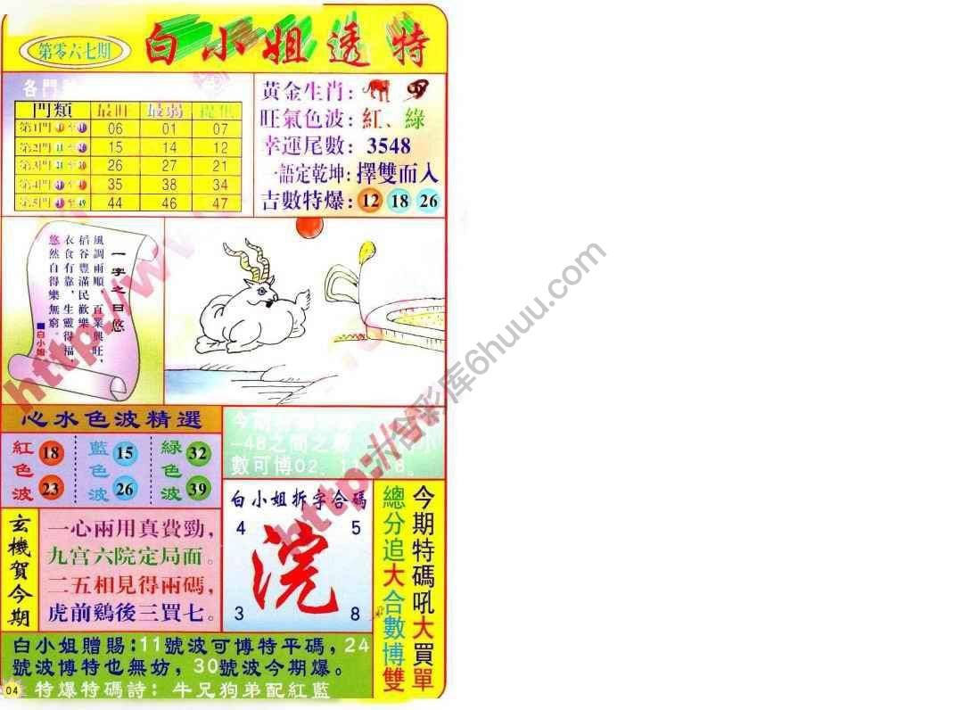 六合彩心水图库16｜白小姐透特