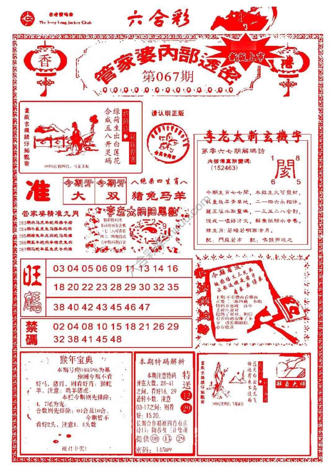 六合彩心水图库4｜管家婆内部透密