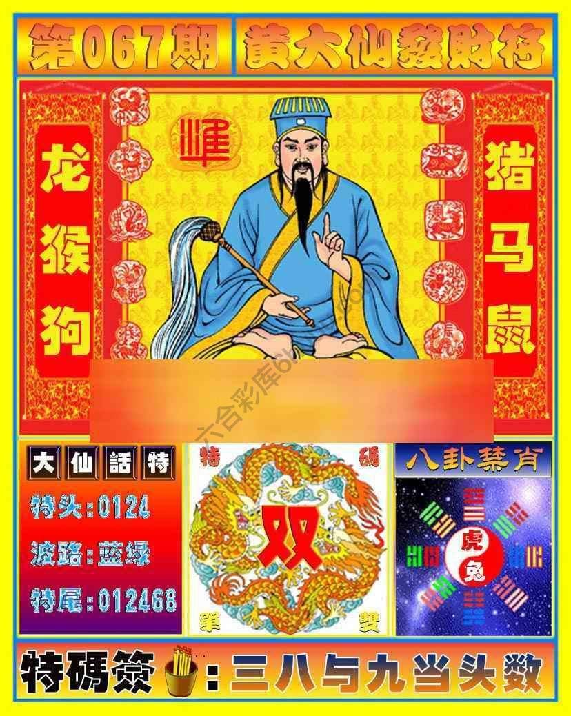 六合彩心水图库6｜黄大仙发财符