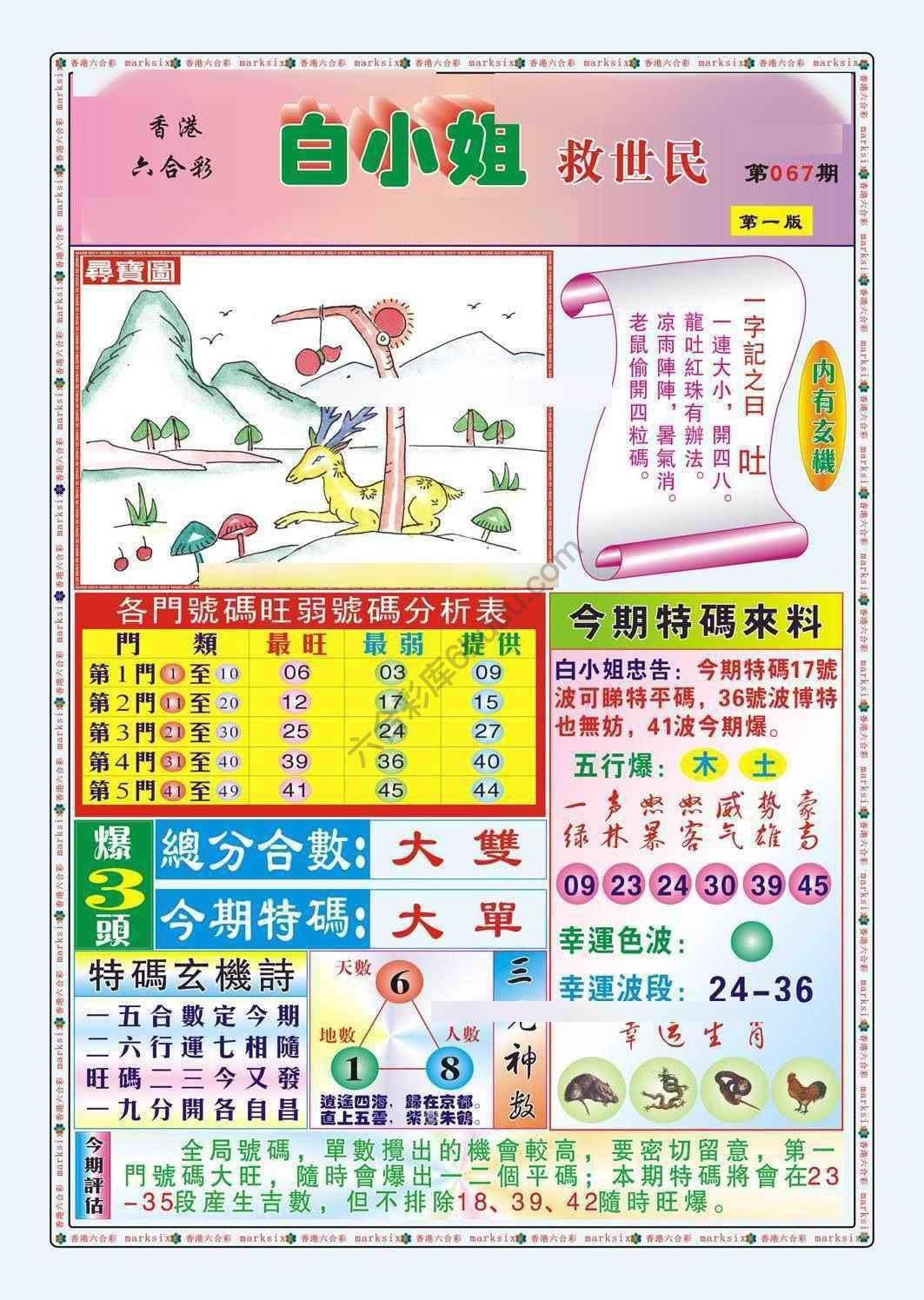 六合彩心水图库13｜白小姐救世民
