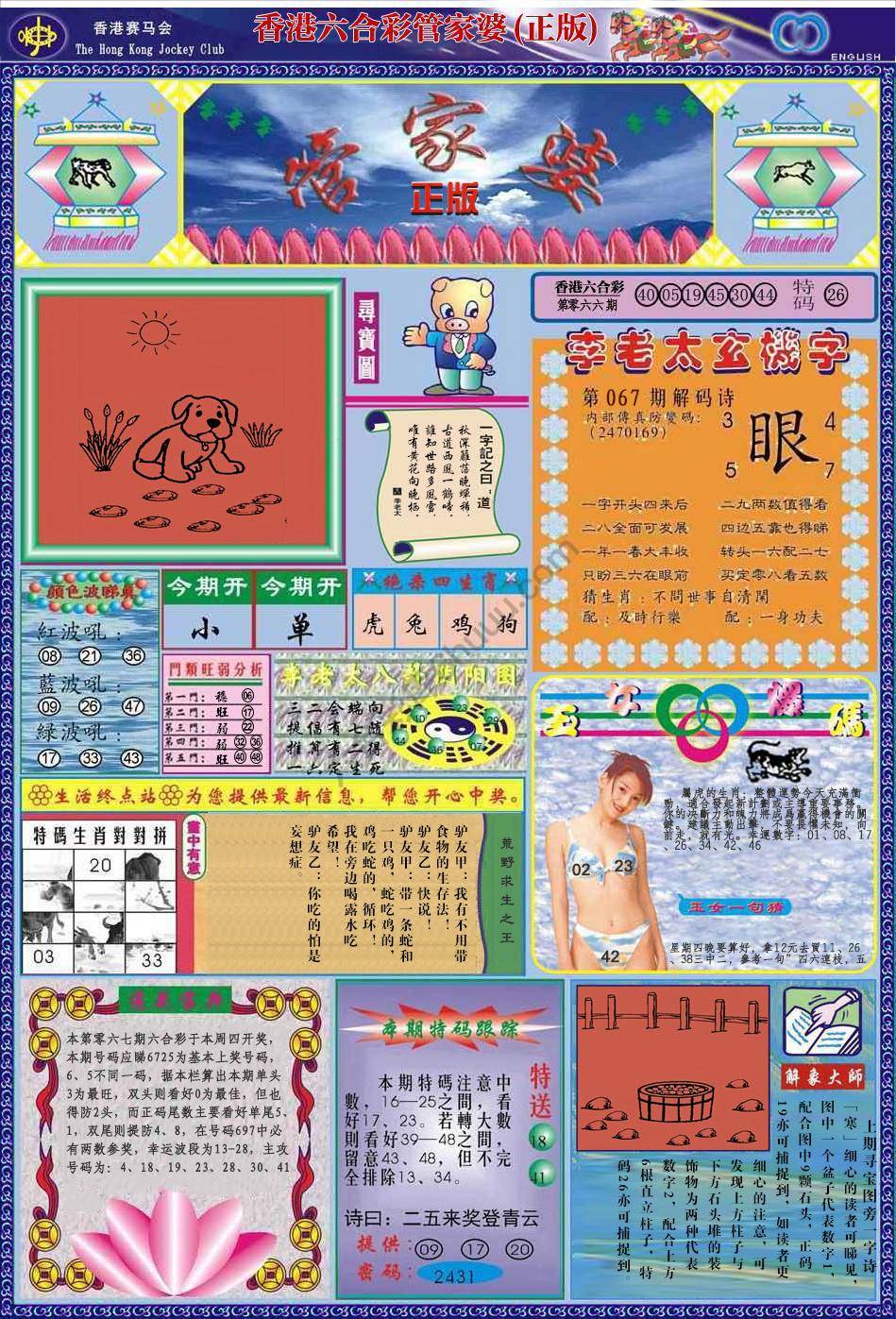 六合彩心水图库1｜管家婆