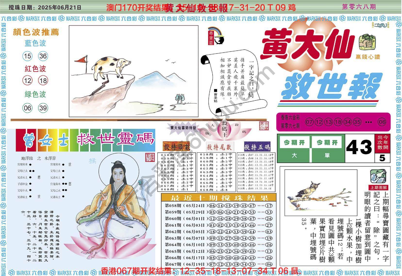 六合彩心水图库4｜黄大仙救世报