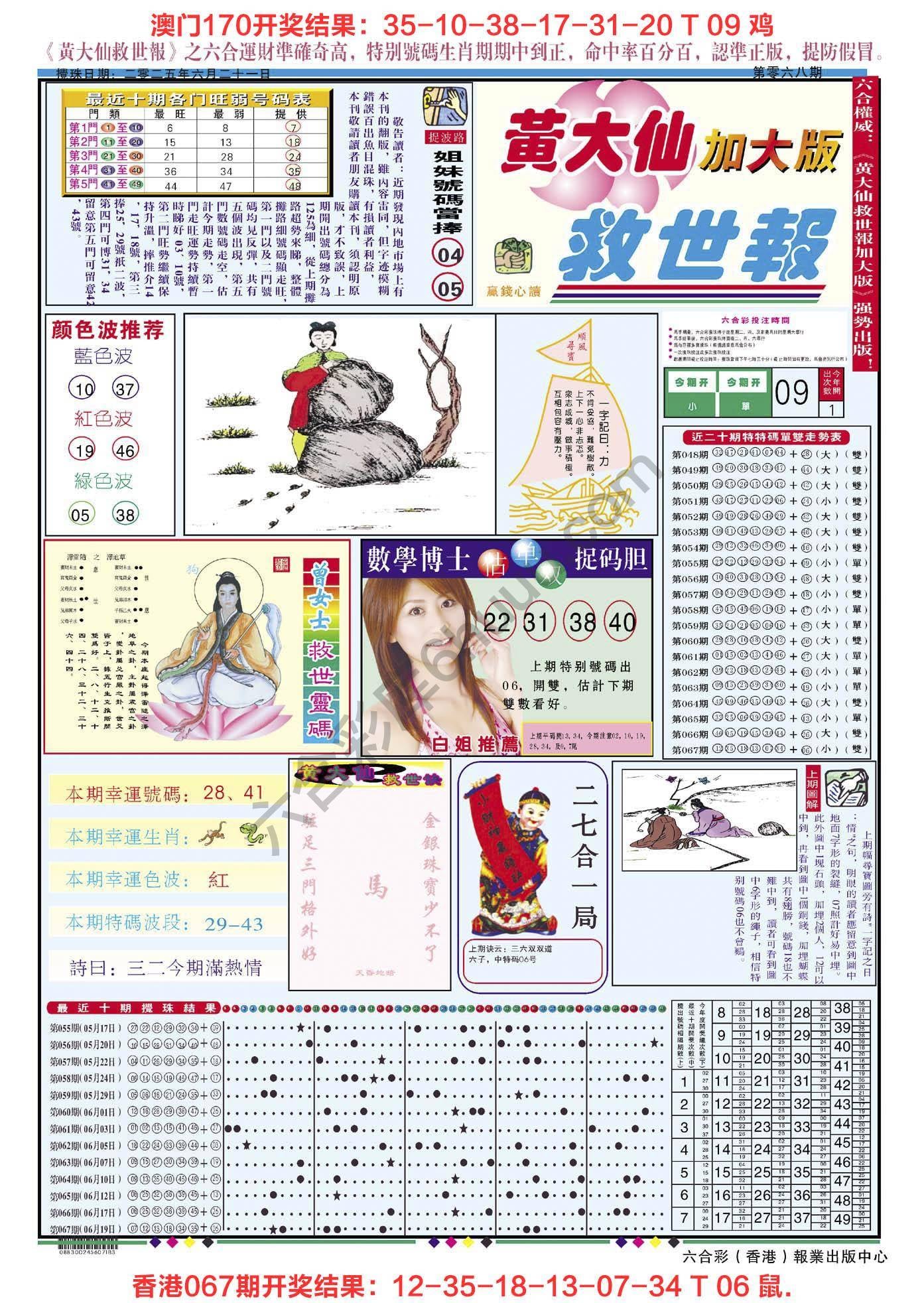 六合彩心水图库3｜黄大仙救世报（加大版）