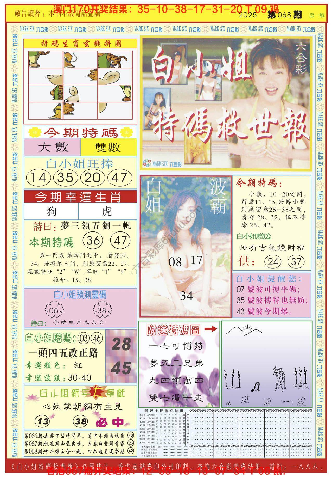 六合彩心水图库4｜白小姐急旋风