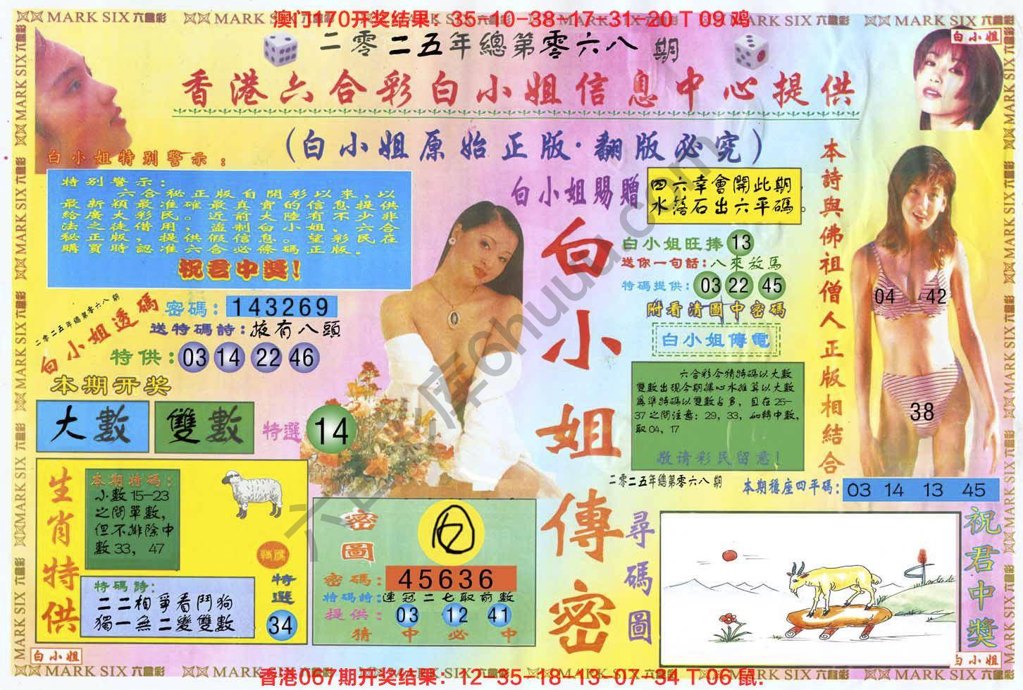 六合彩心水图库2｜白小姐三点传密