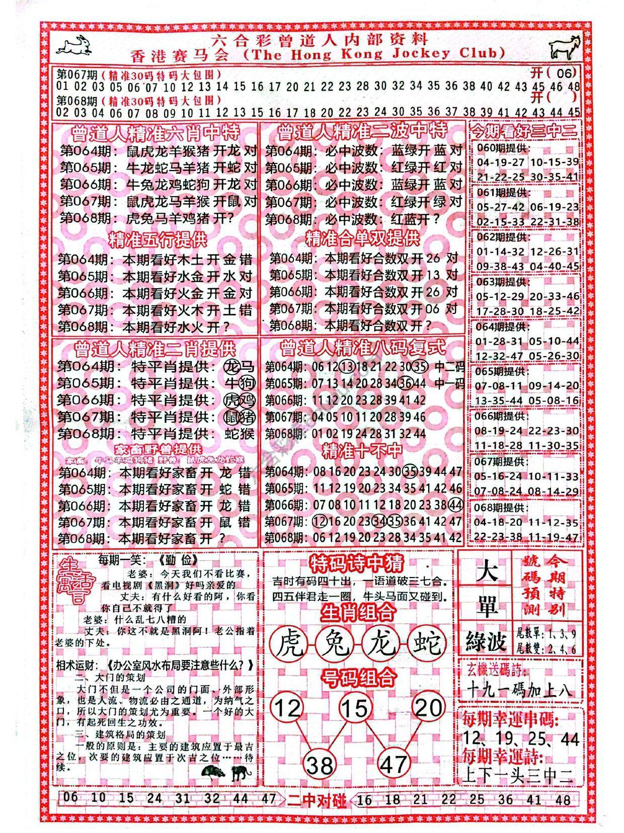 六合彩心水图库1｜曾道人内部资料