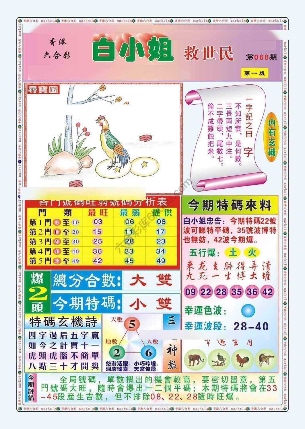六合彩心水图库15｜白小姐救世民