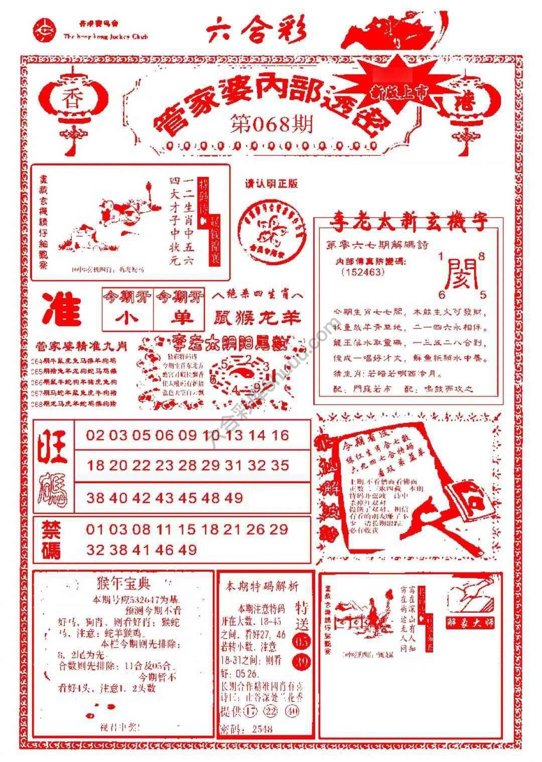 六合彩心水图库4｜管家婆内部透密