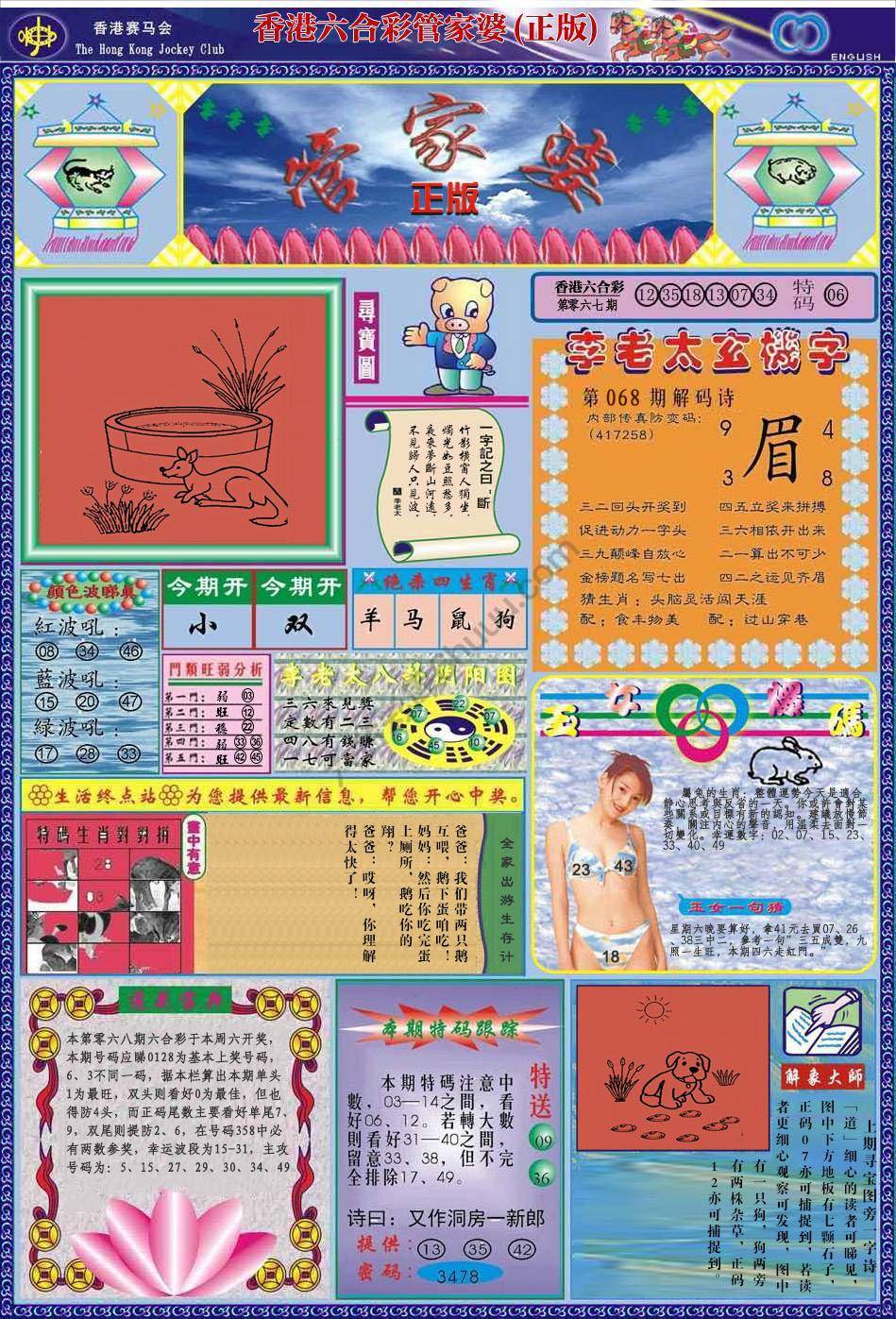 六合彩心水图库1｜管家婆