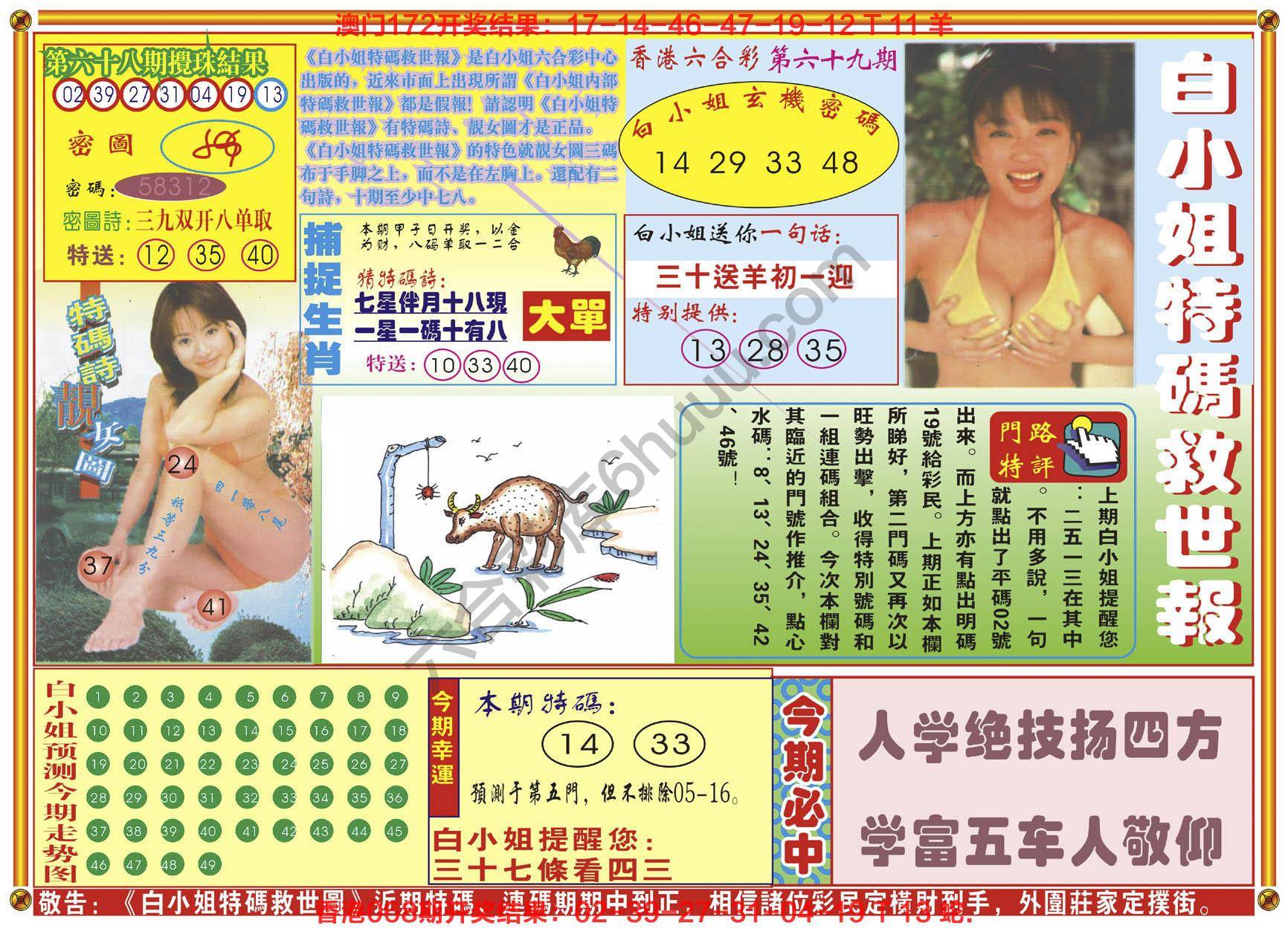 六合彩心水图库9｜白小姐特码救世报
