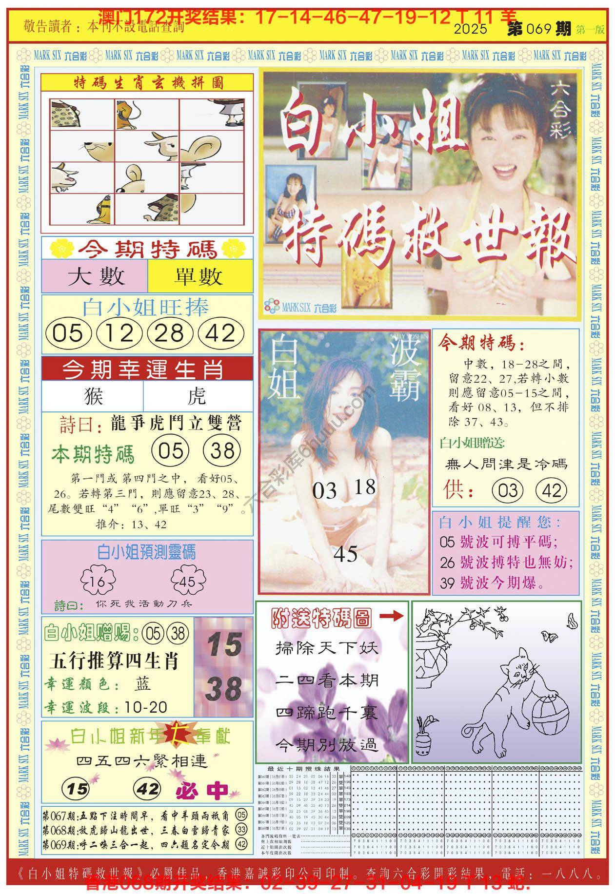 六合彩心水图库8｜白小姐急旋风