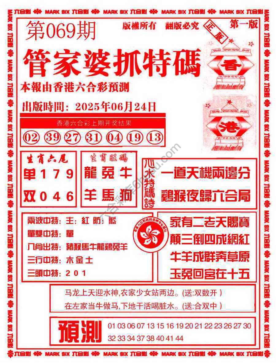 六合彩心水图库2｜管家婆抓特码