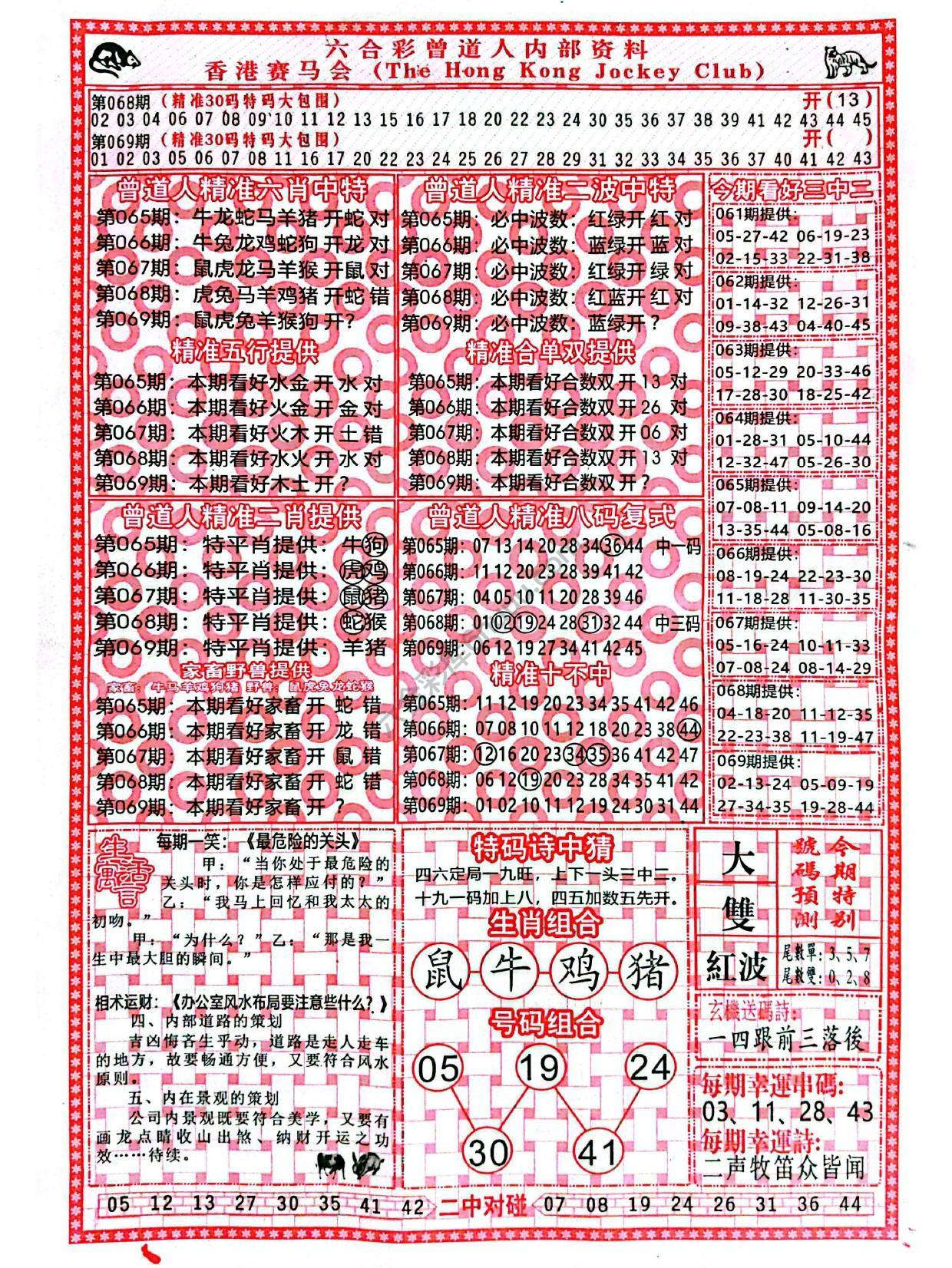 六合彩心水图库1｜曾道人内部资料