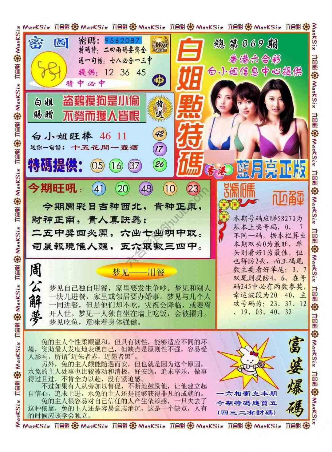 六合彩心水图库16｜白小姐点特码