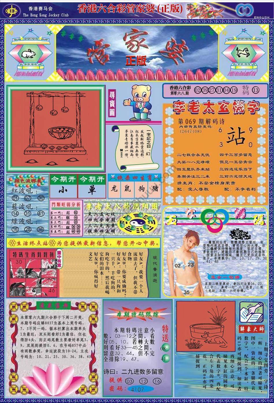 六合彩心水图库3｜管家婆