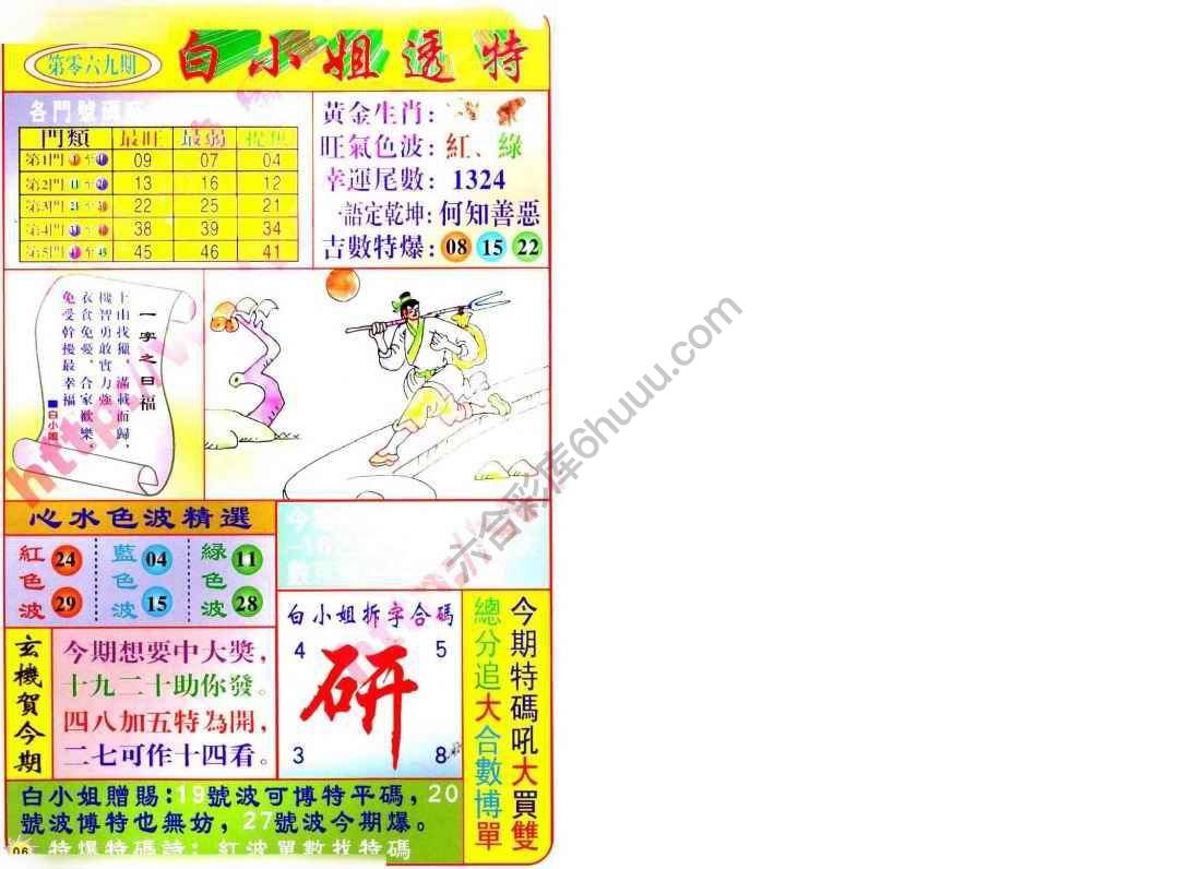 六合彩心水图库14｜白小姐透特
