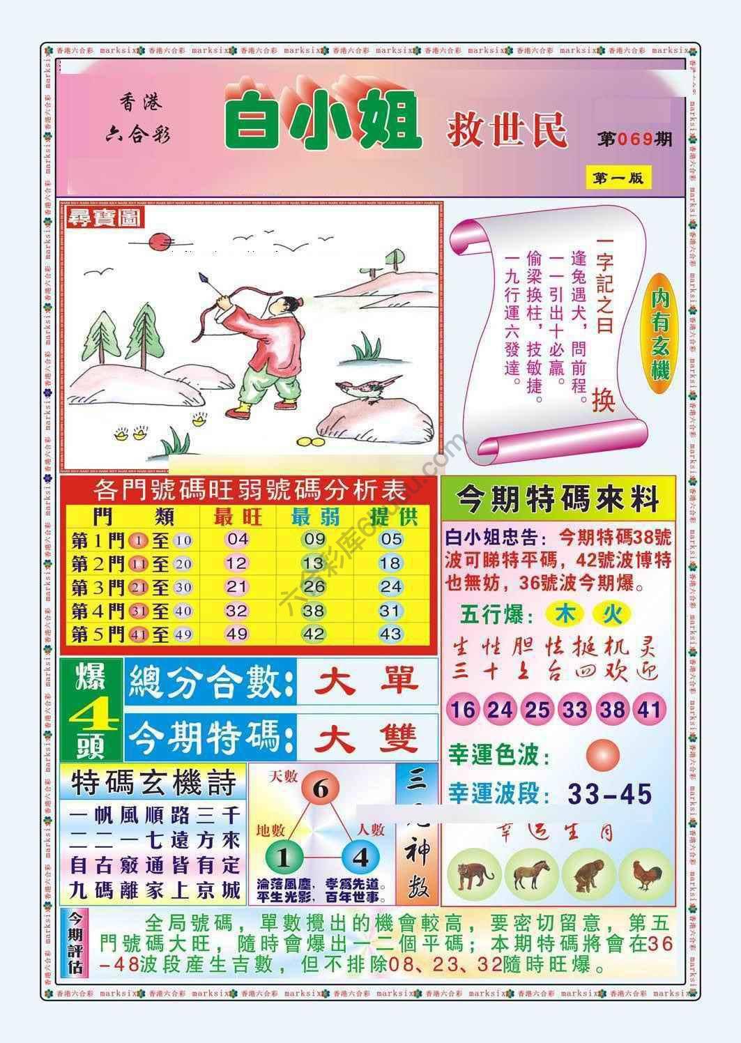 六合彩心水图库12｜白小姐救世民