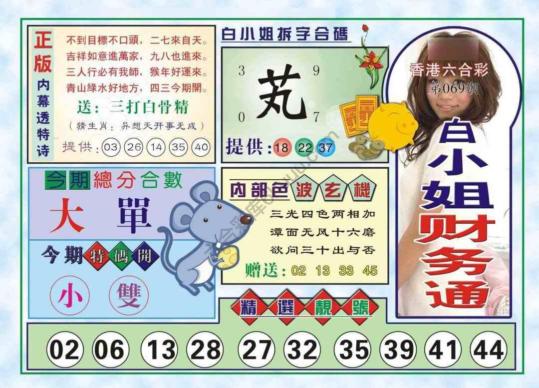 六合彩心水图库13｜白小姐财务通